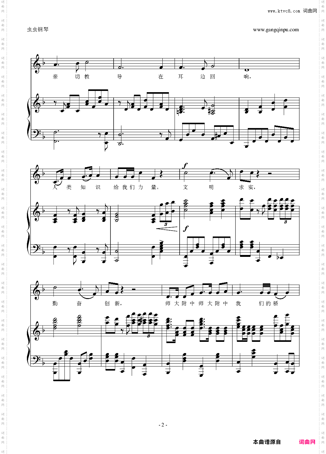 做有责任的中国人_江西师大附中校歌钢琴伴奏谱