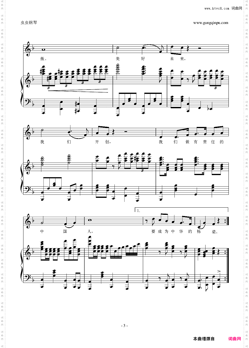 做有责任的中国人_江西师大附中校歌钢琴伴奏谱