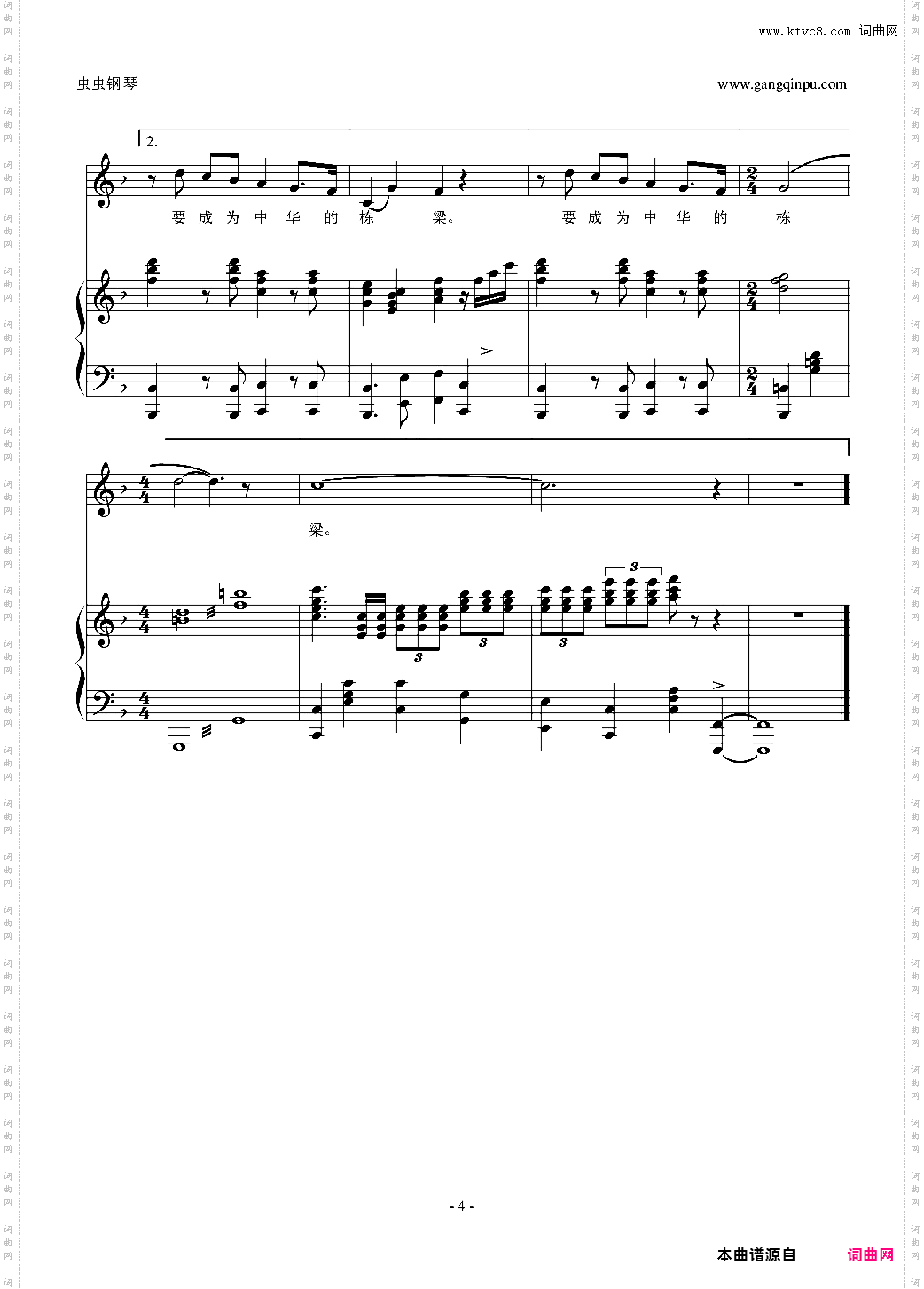 做有责任的中国人_江西师大附中校歌钢琴伴奏谱