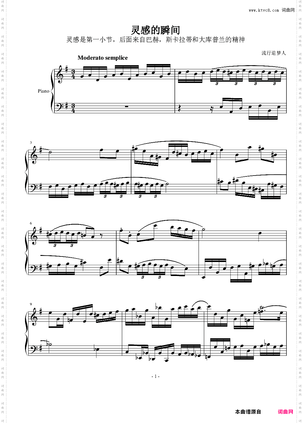 灵感的瞬间对位曲