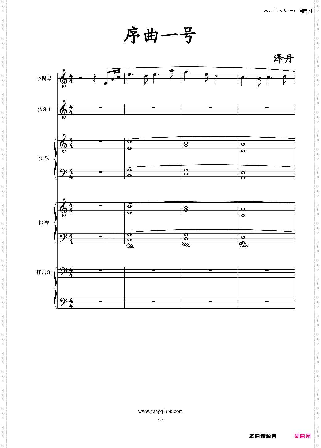 序曲一号