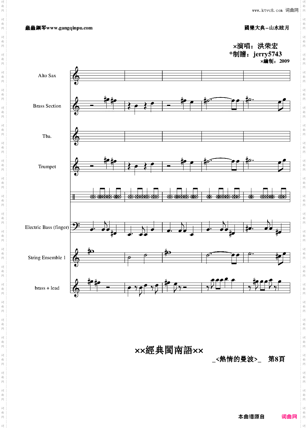 熱情的曼波