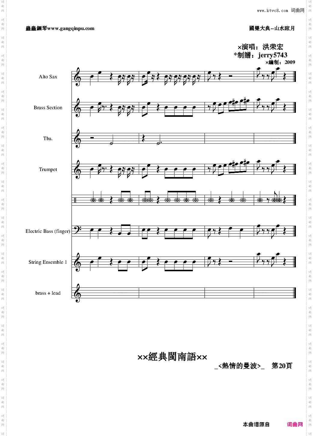 熱情的曼波