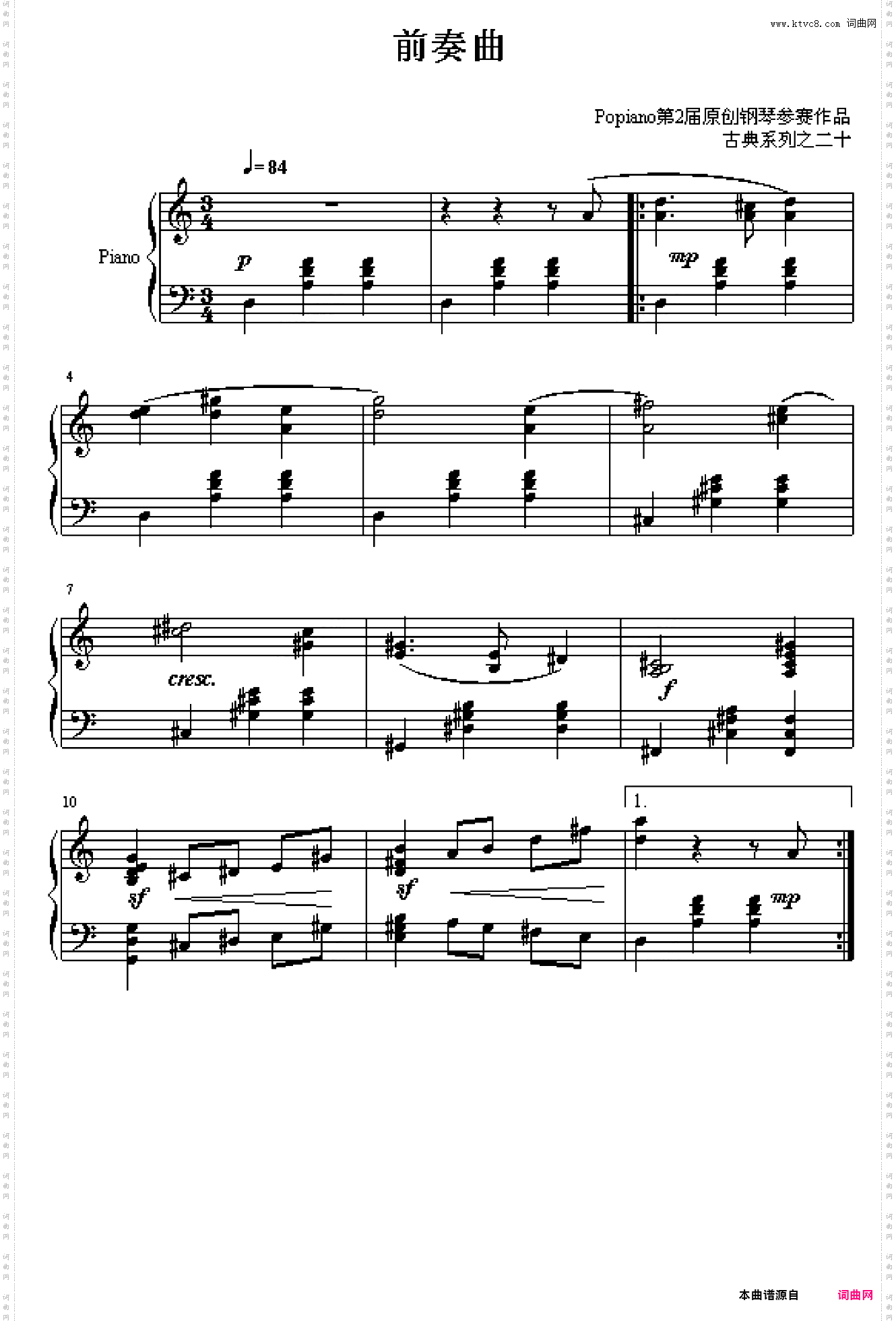 前奏曲