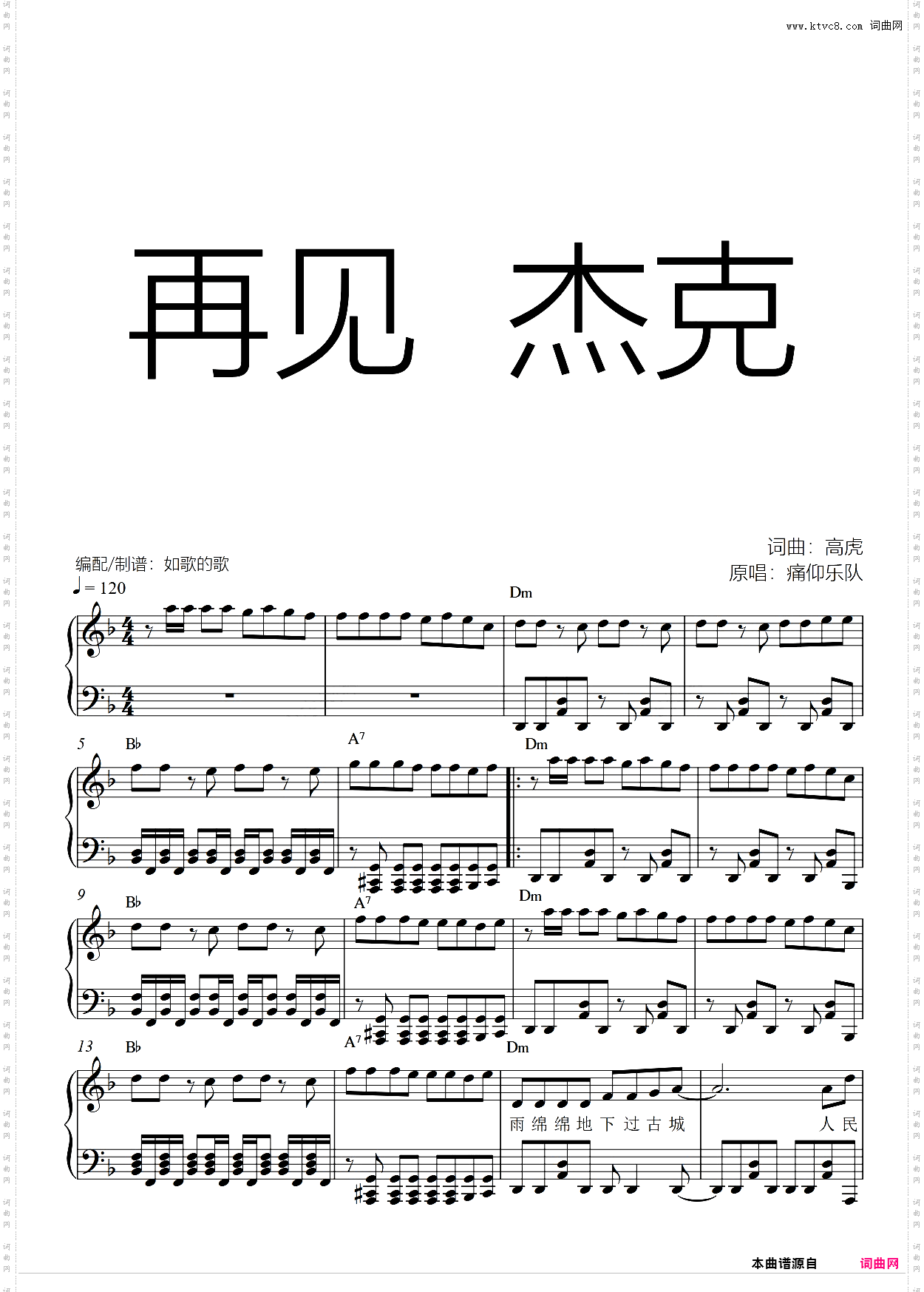 再见杰克-痛仰神曲