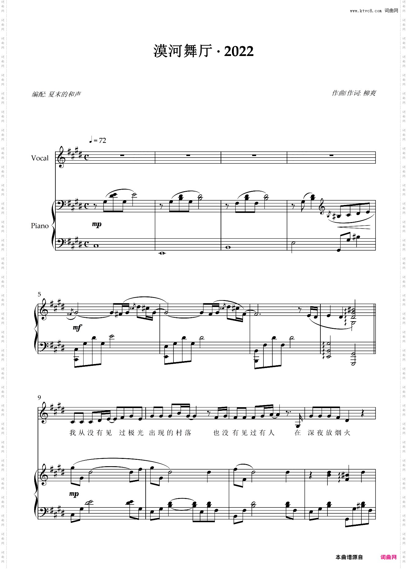 漠河舞厅·2022 - 原版复刻 - 超还原 - 弹唱伴奏 - 柳爽