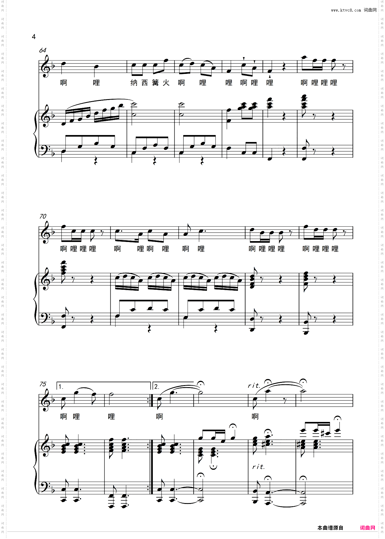 纳西篝火啊哩哩—完整曲谱