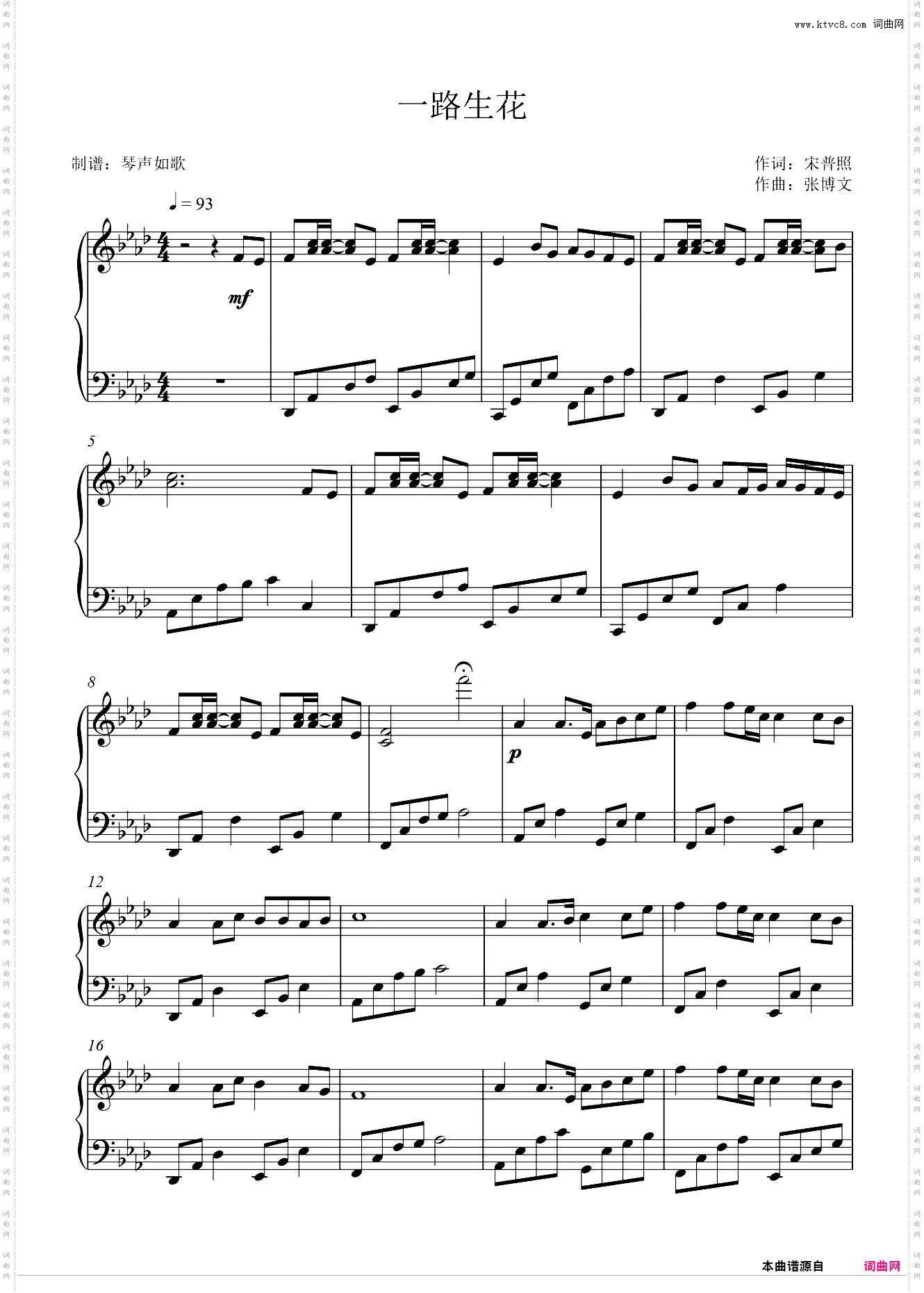 一路生花 【好听易弹】