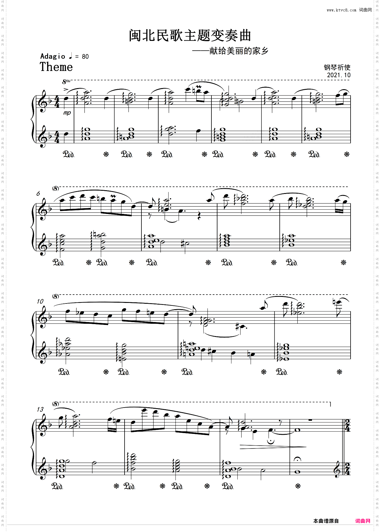 闽北民歌主题变奏曲