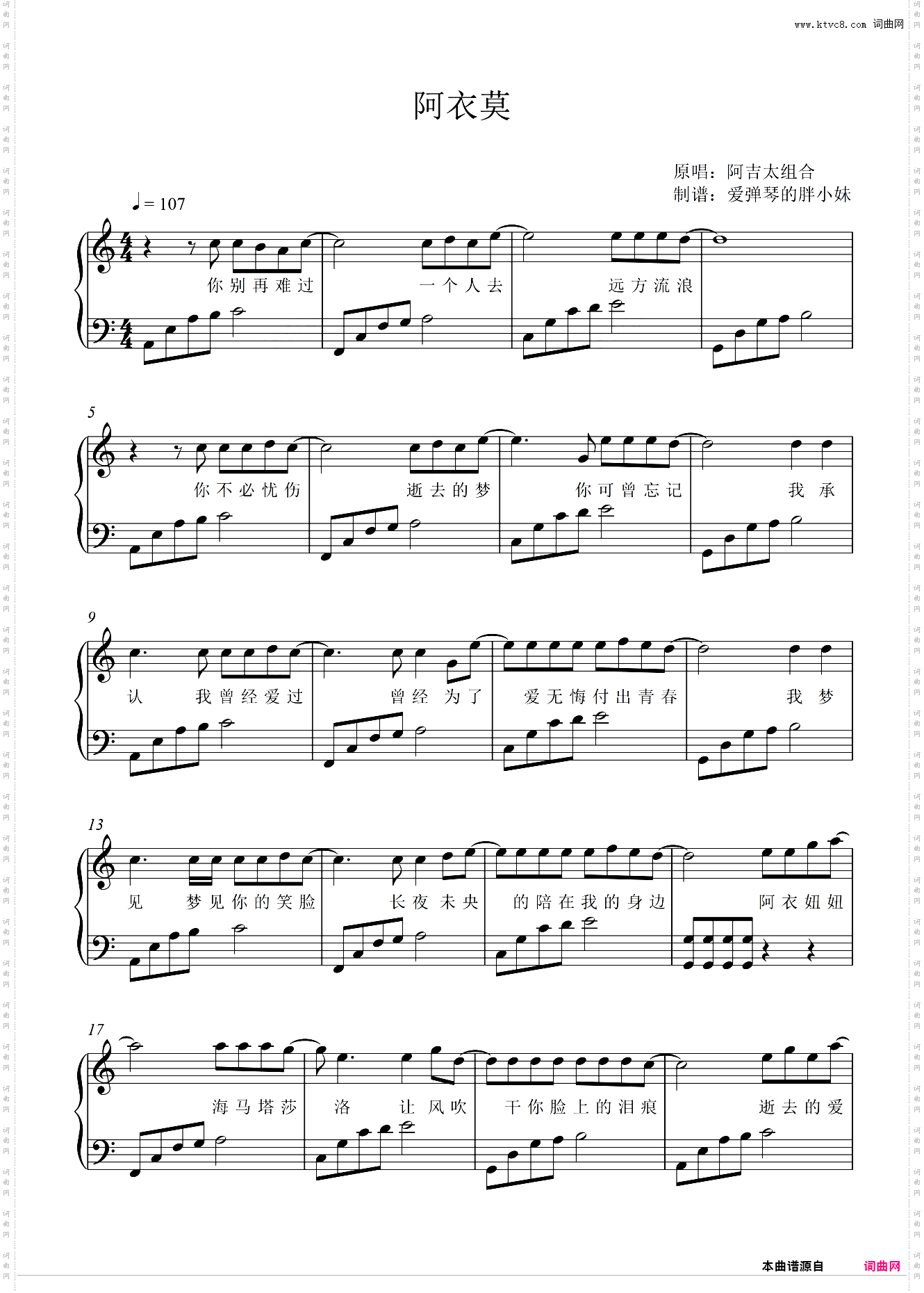 《阿衣莫》阿吉太组合C调完整版配歌词