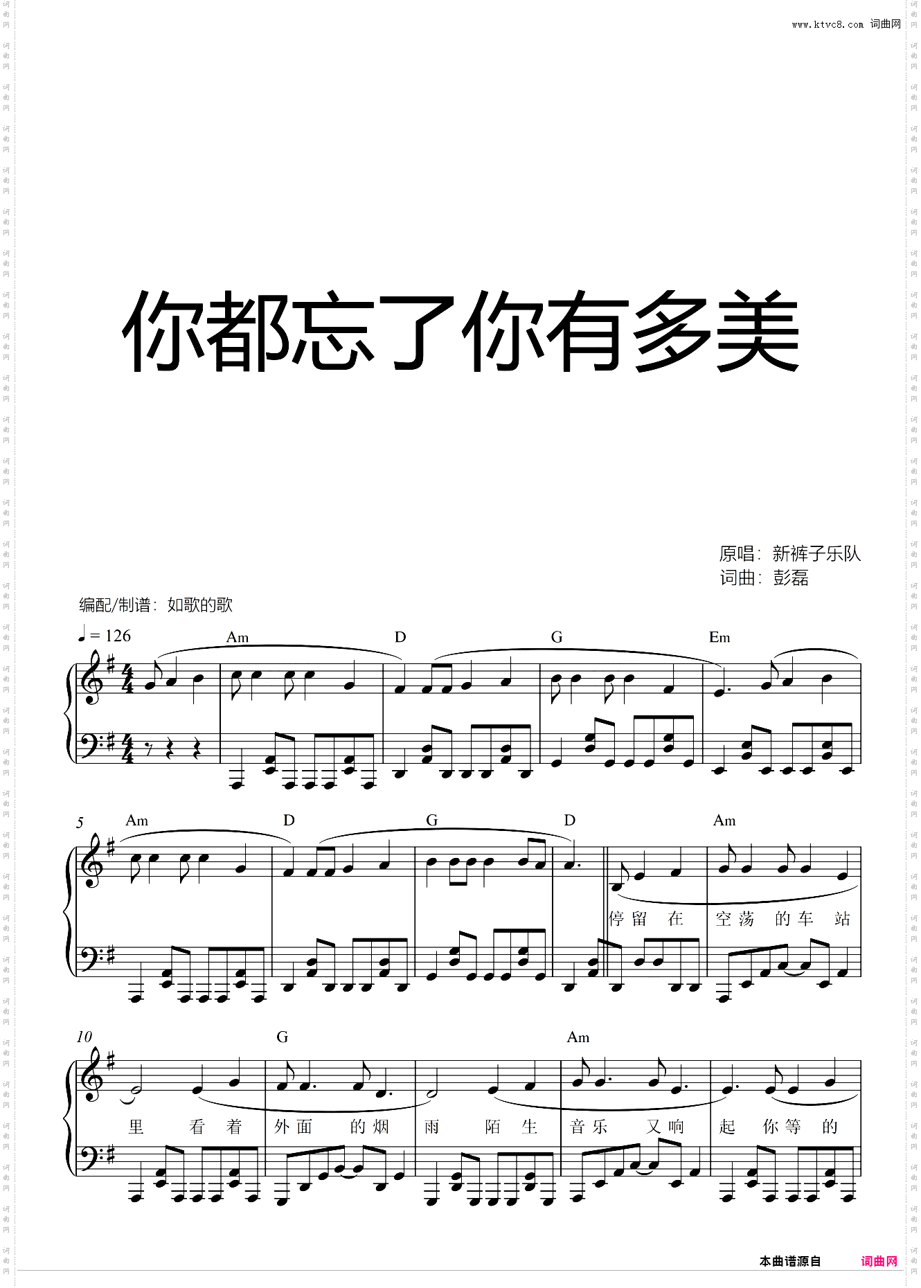 你都忘了你有多美歌词&功能新裤子乐队