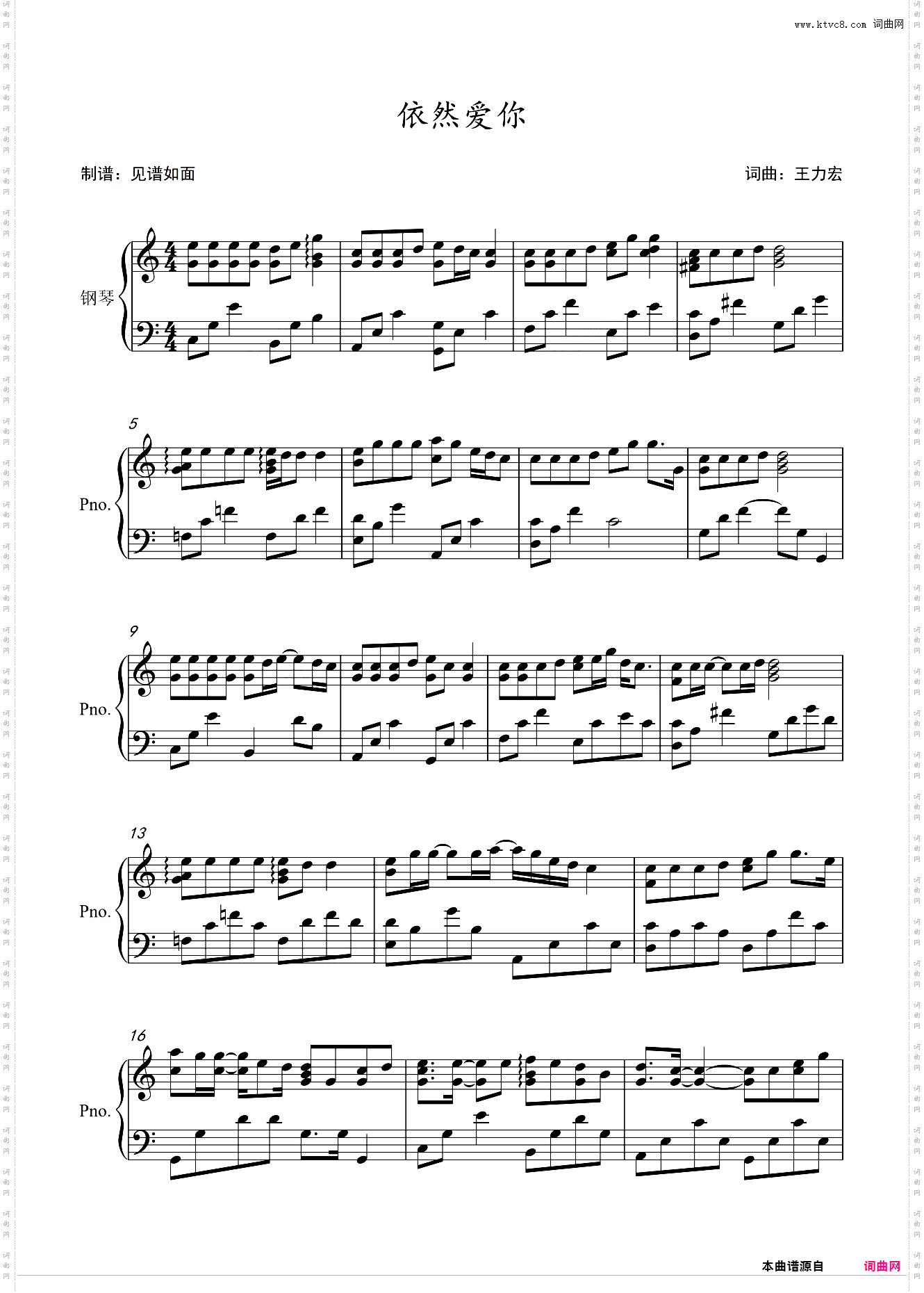 依然爱你 - 王力宏【c调进阶】