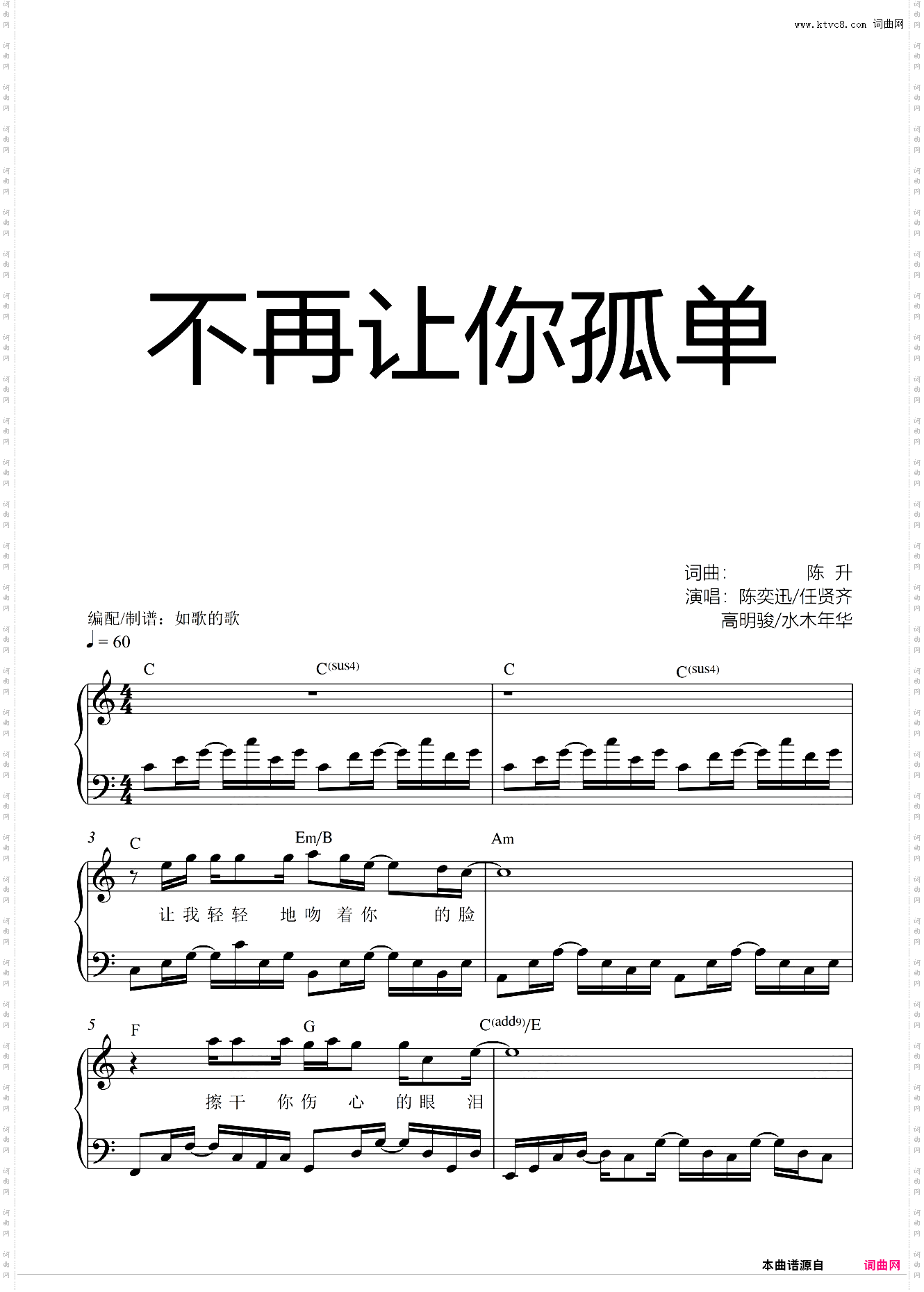 不再让你孤单-弹唱&独奏-告白求爱专用情歌