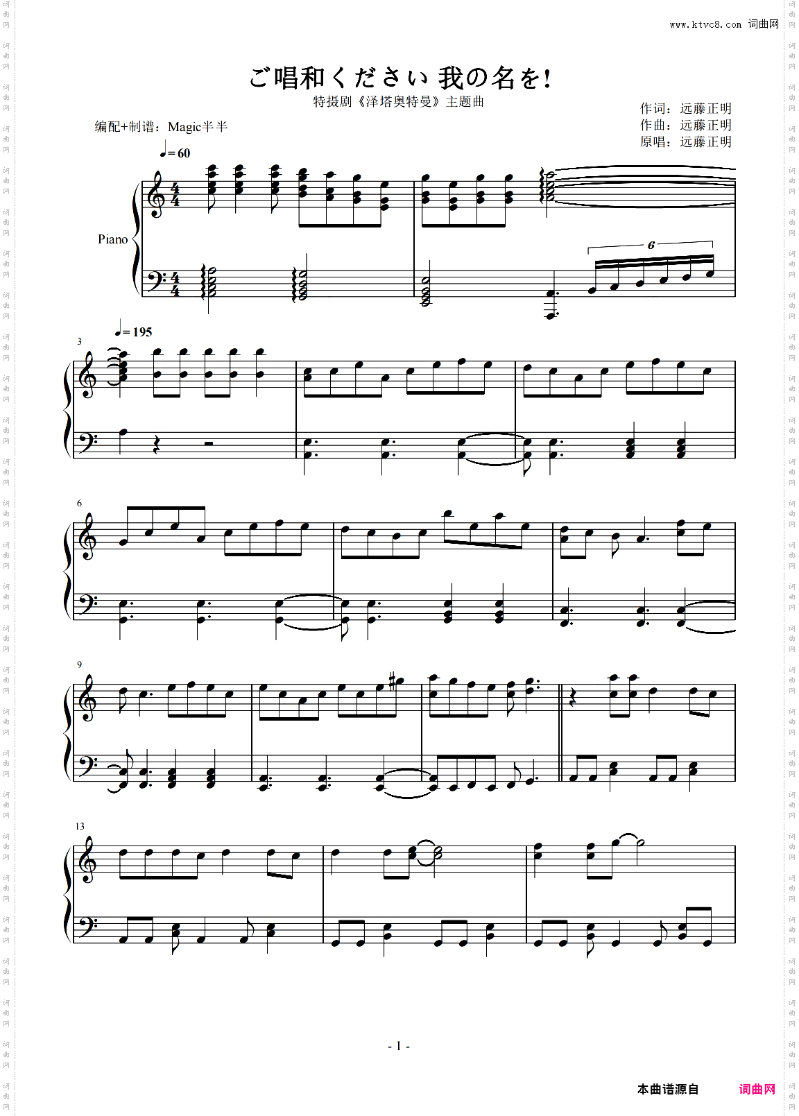 泽塔奥特曼主题曲完整版