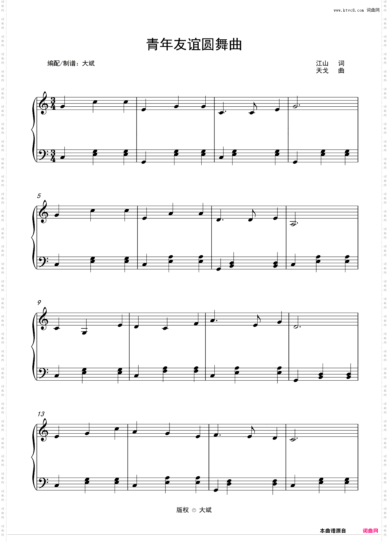青年友谊圆舞曲