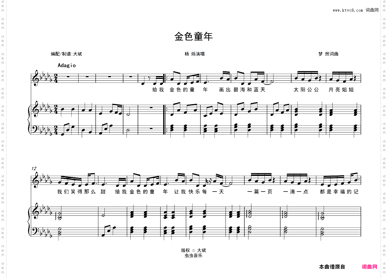 金色童年-杨烁演唱