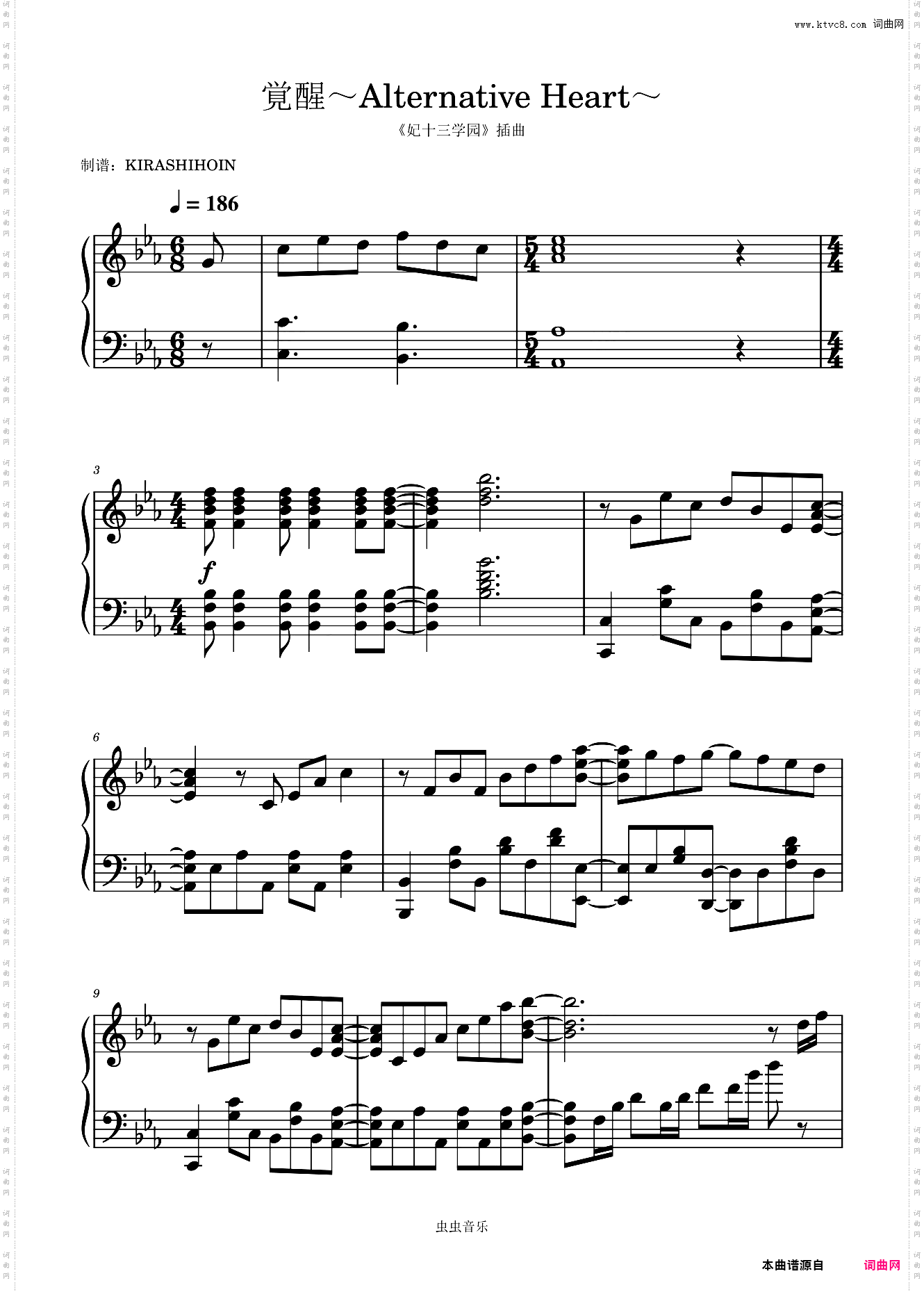 覚醒～Alternative Heart～《妃十三学园》插曲