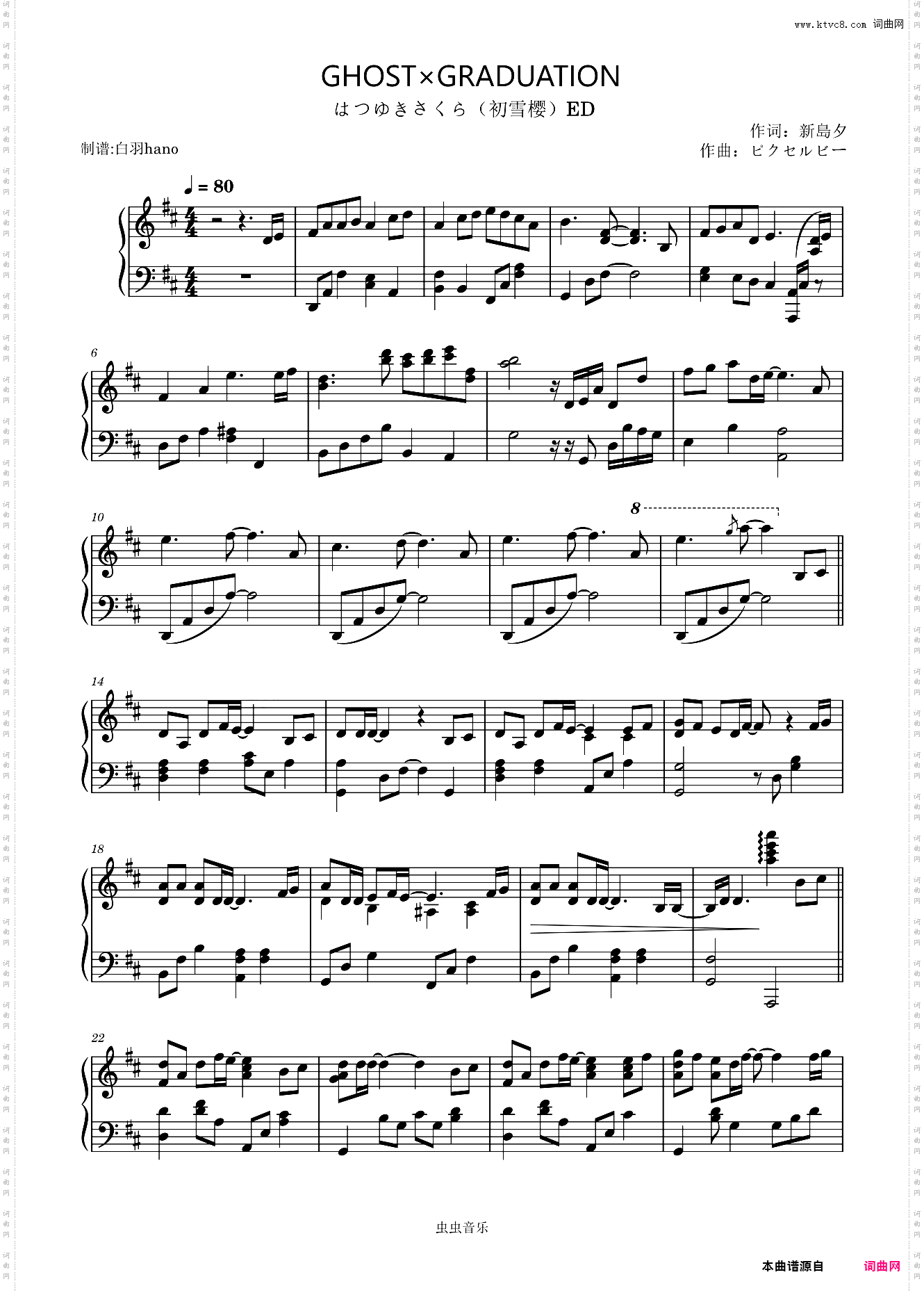 初雪樱 毕业线ED-「GHOST×GRADUATION」