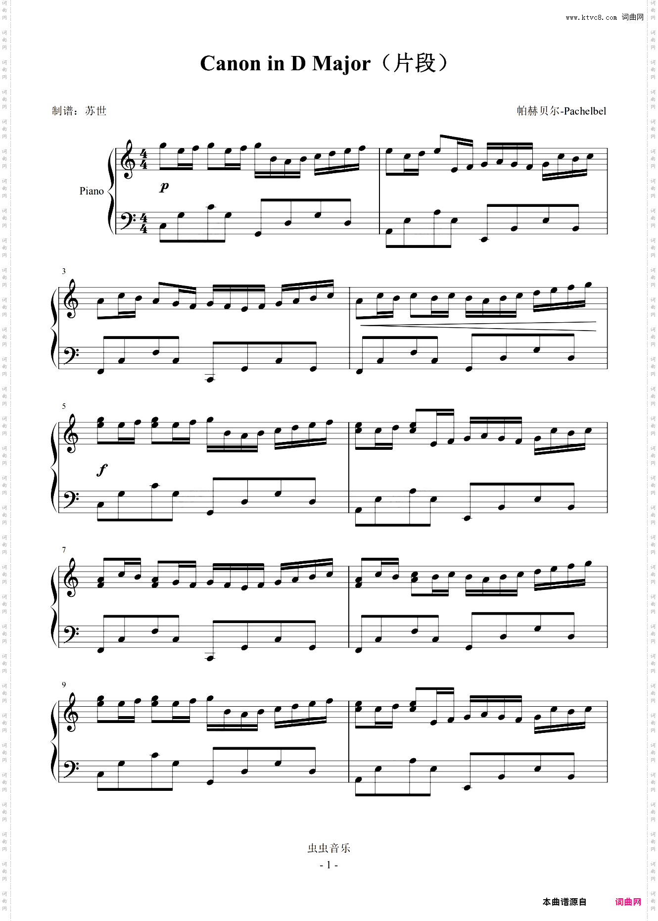 卡农 精简高潮版