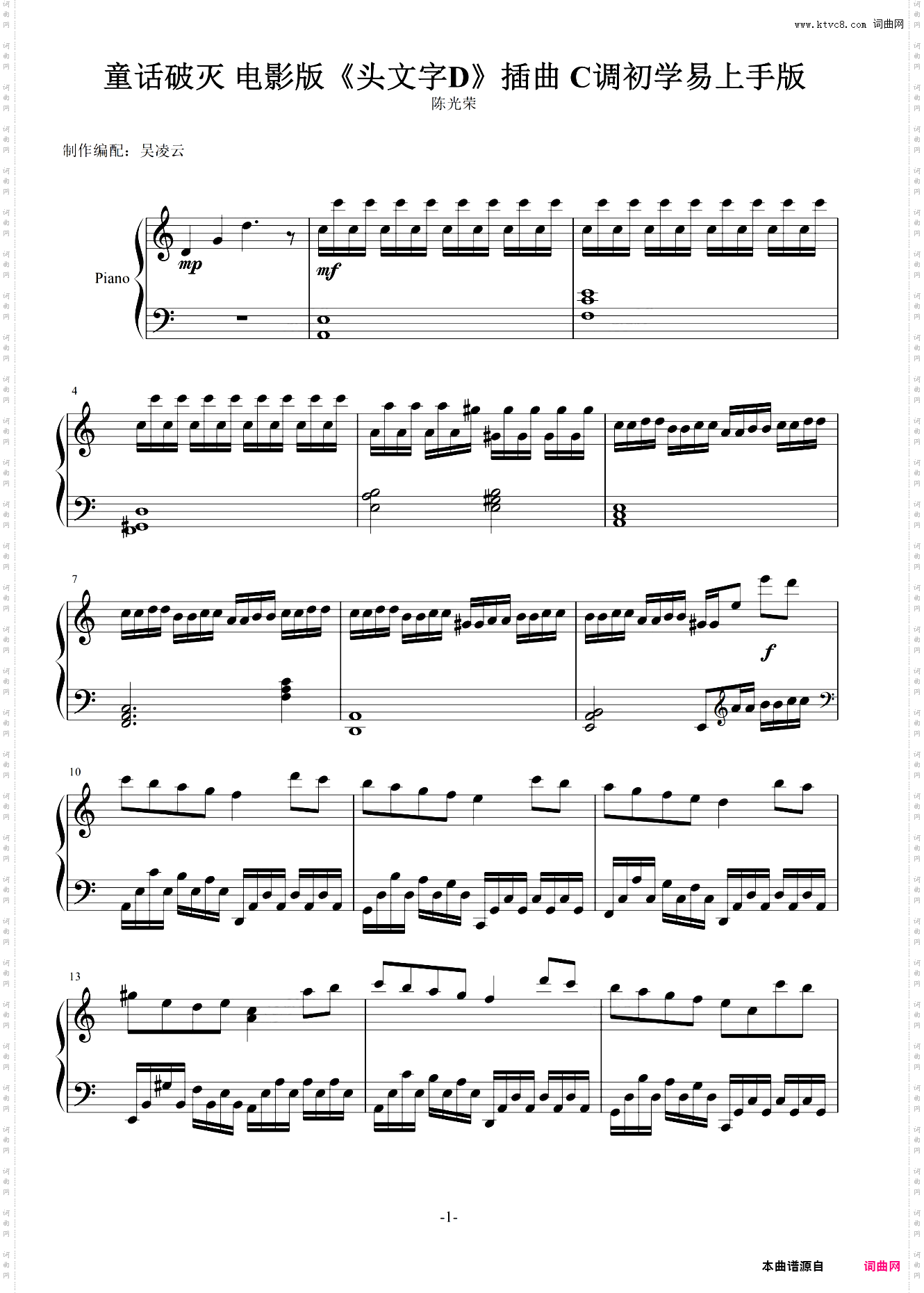 童话破灭_电影版《头文字D》插曲