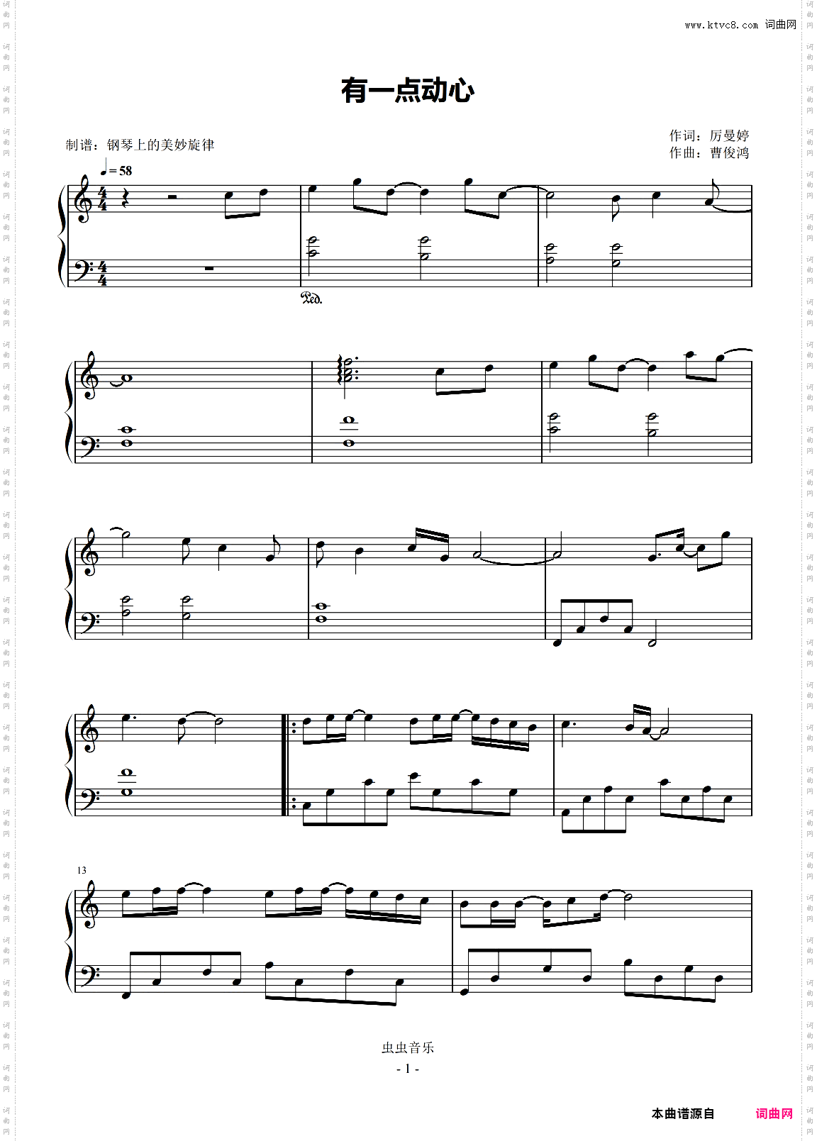 有一点动心 C调简易版 张信哲/刘嘉玲