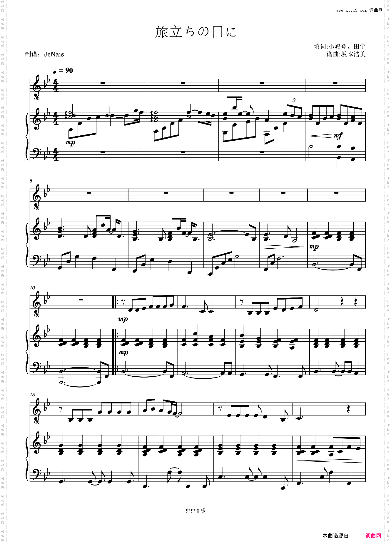 旅立ちの日に启程的日子