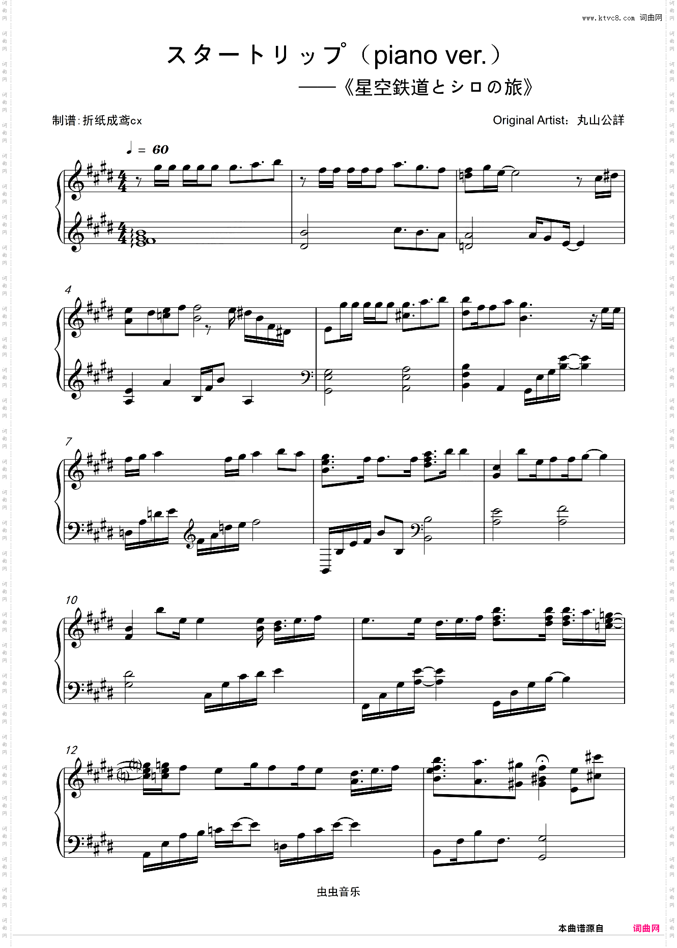 スタートリップpiano ver·