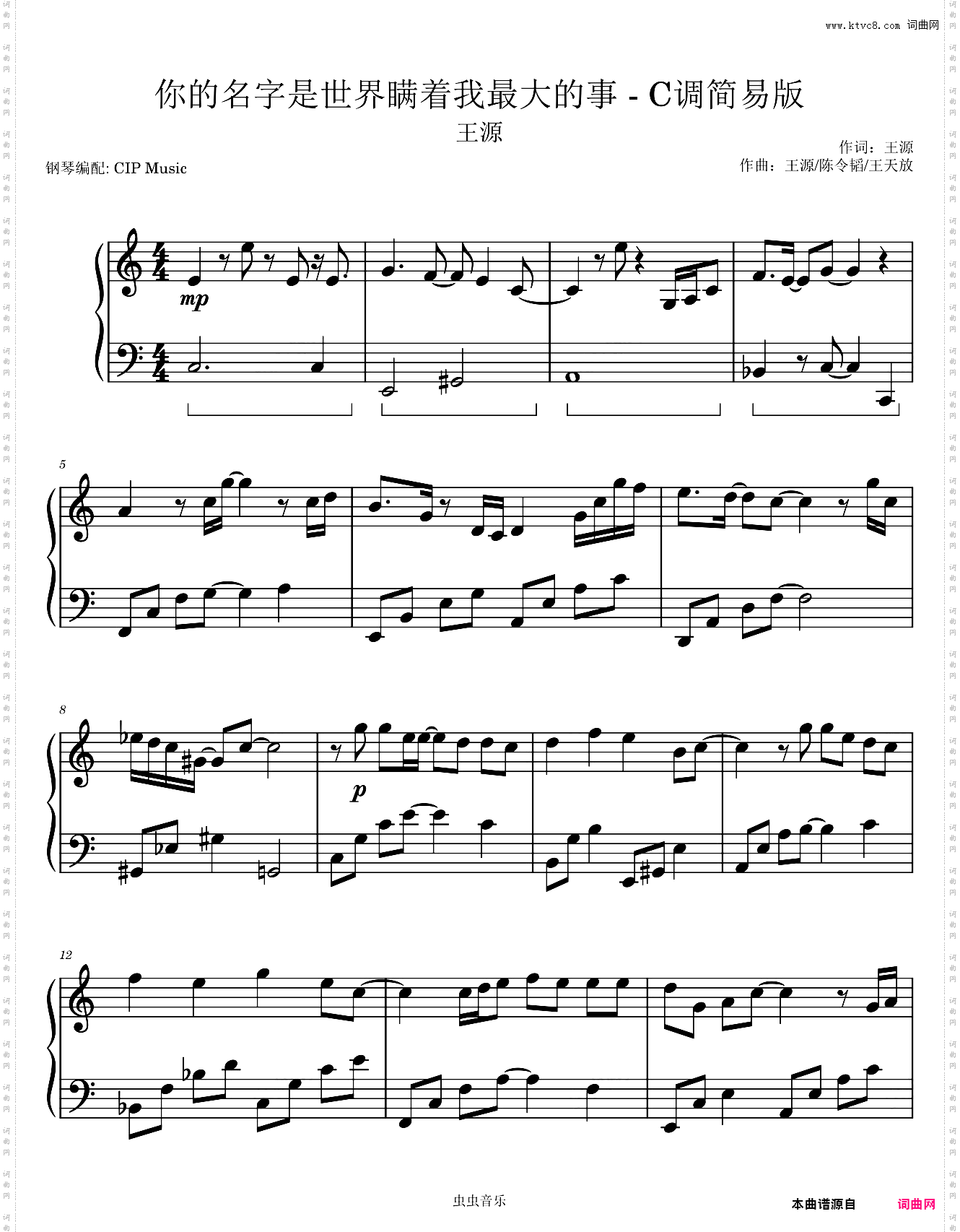 《你的名字是世界瞒着我最大的事》C调简易版