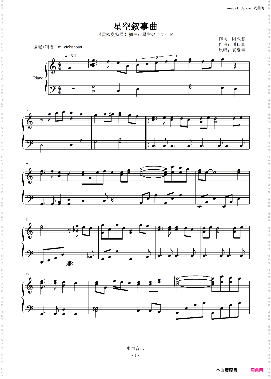 星空叙事曲 插曲