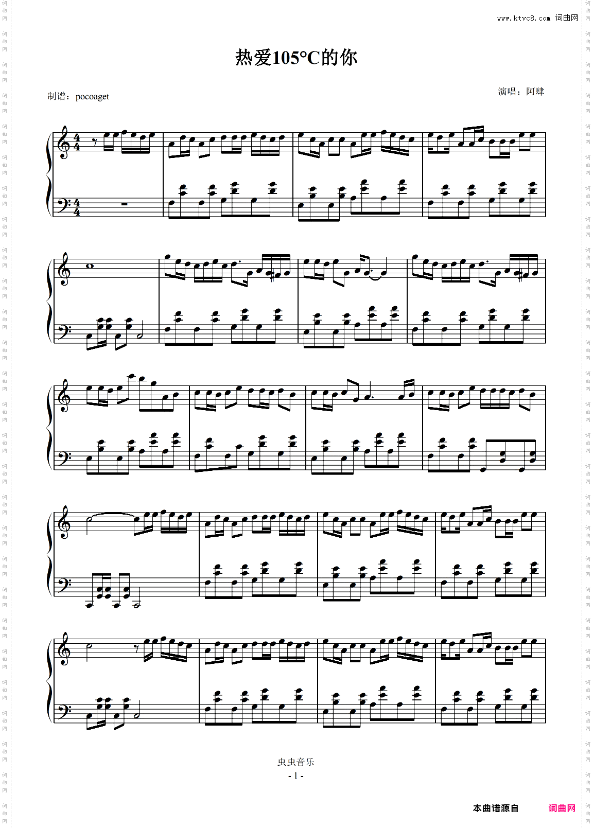 《热爱105°的你》初学者版POC编配