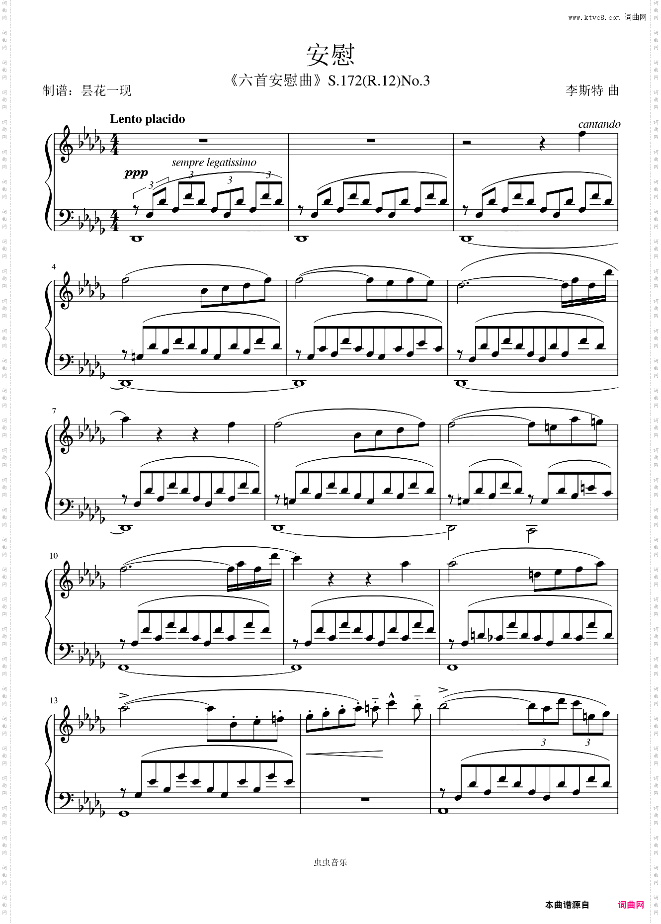 安慰 李斯特 S·172 No·3