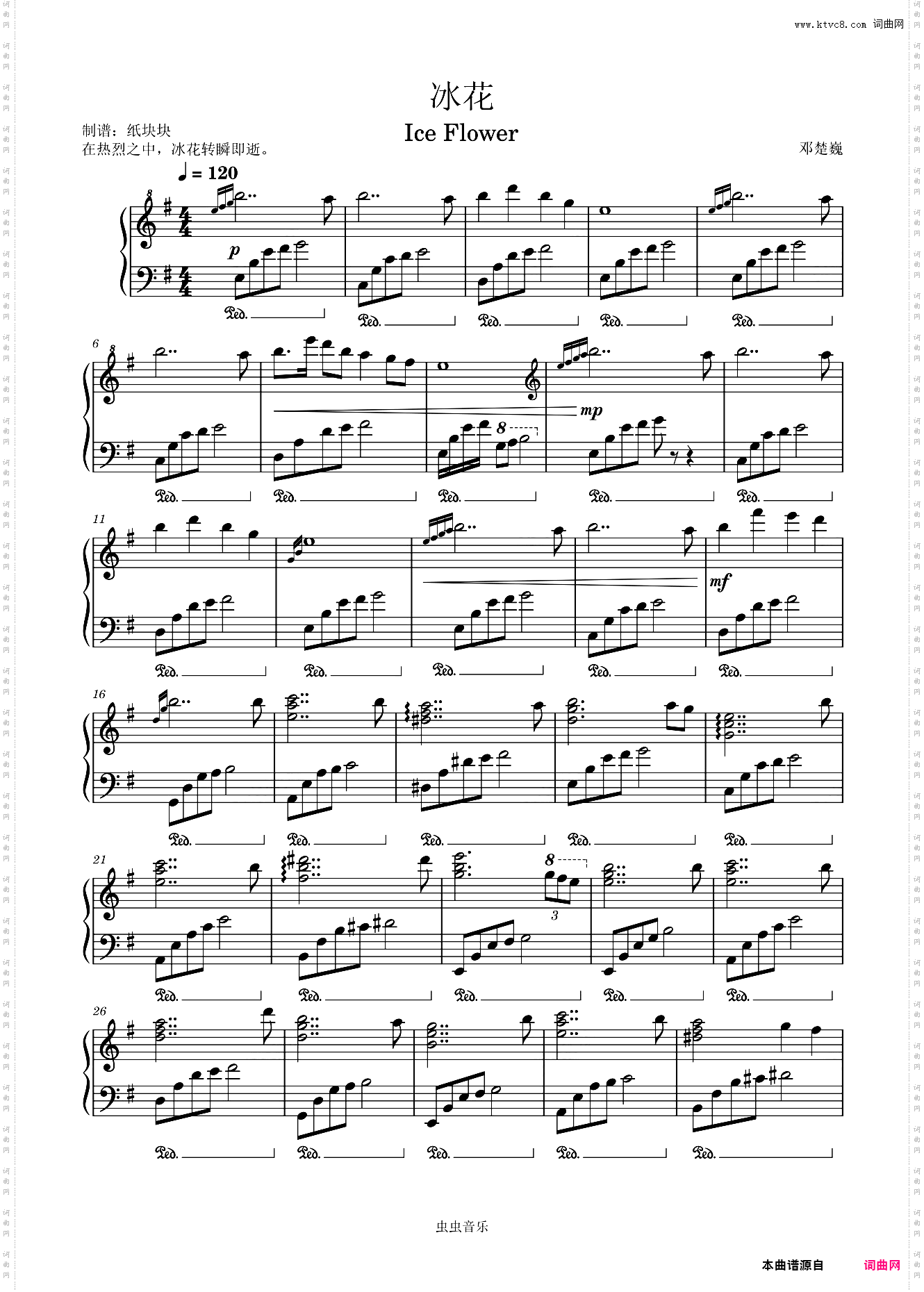 Dcw - 冰花