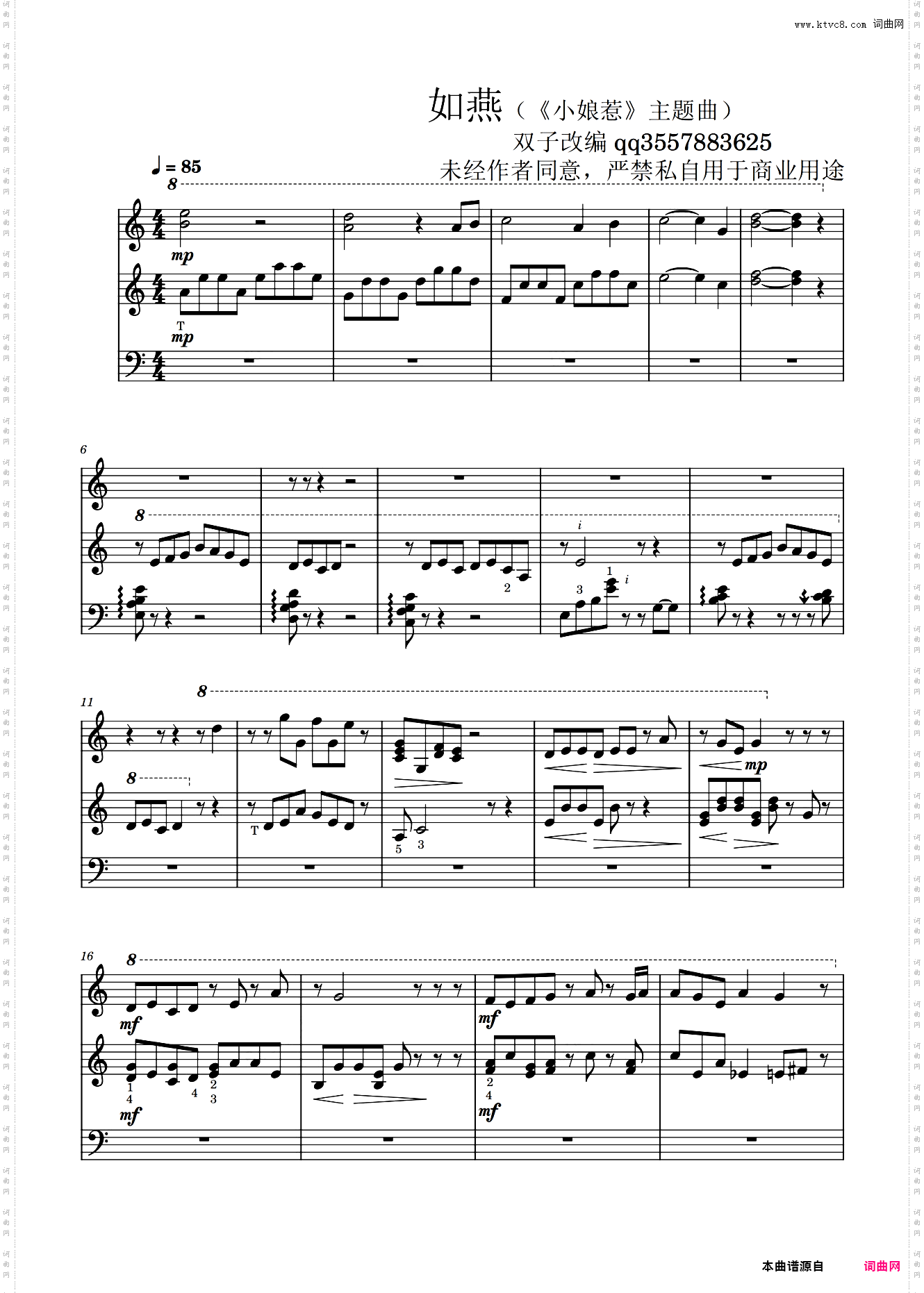 《如燕》《小娘惹》主题曲双子改编 C调