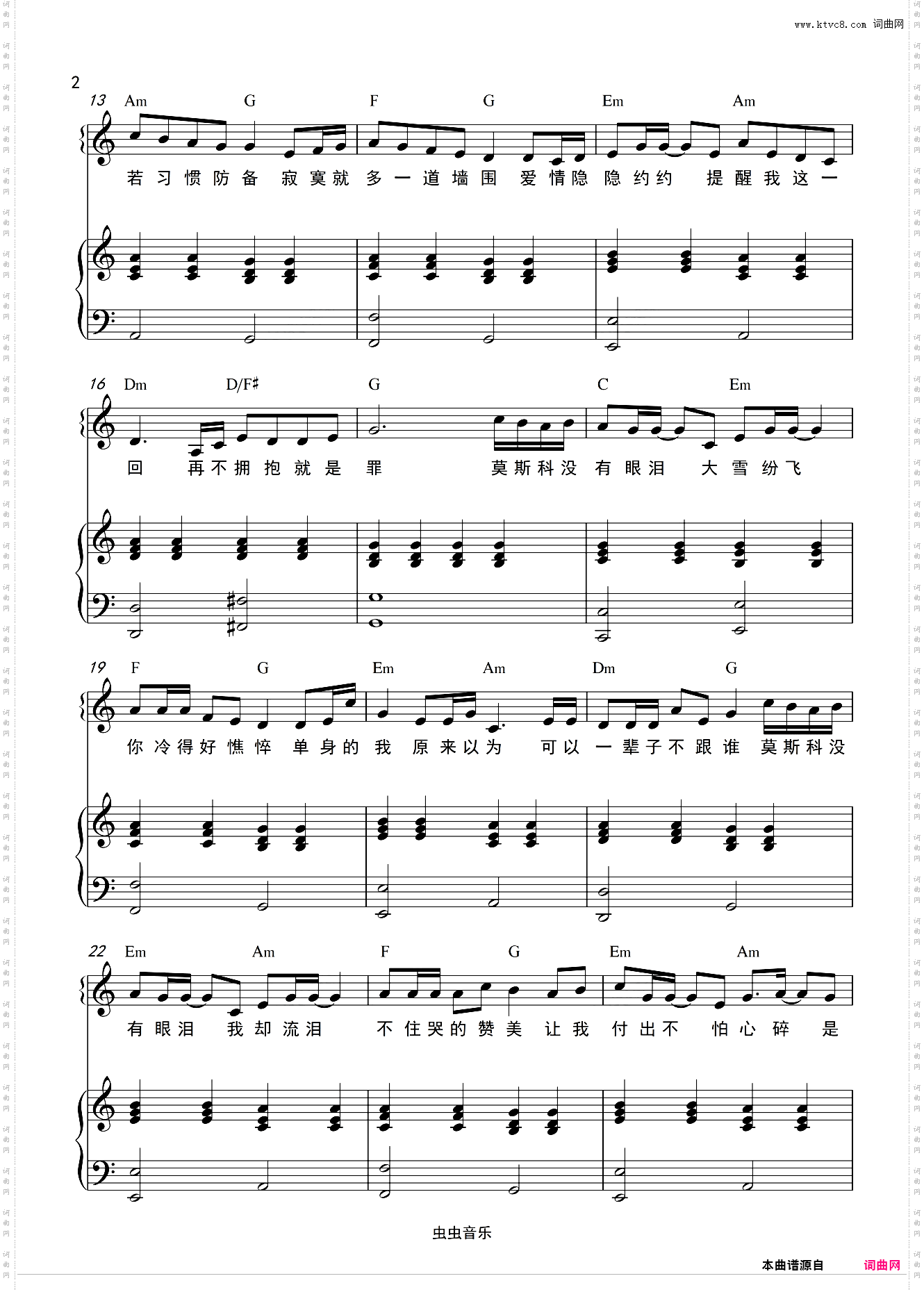 莫斯科没有眼泪和弦弹唱版