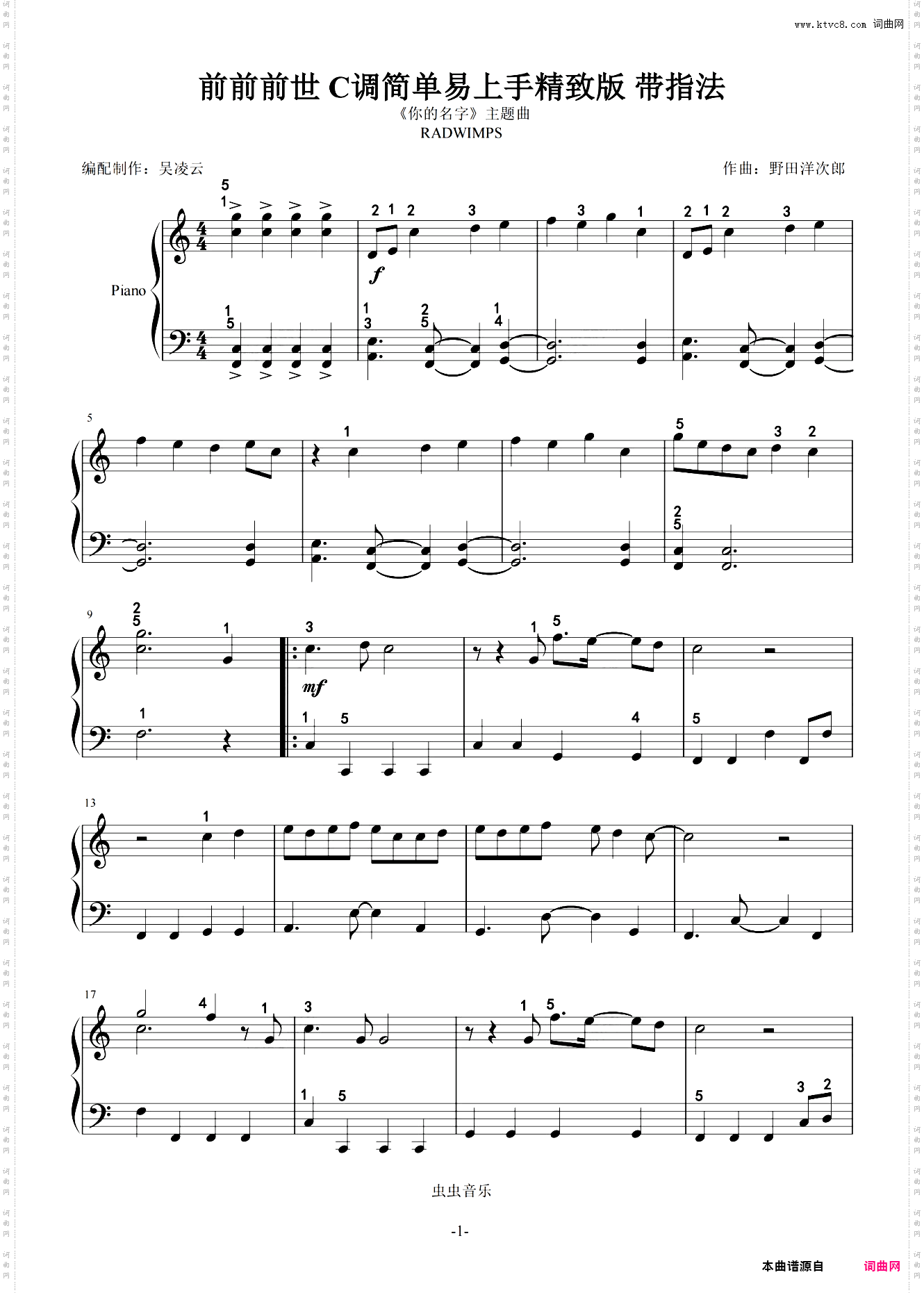 前前前世_C调简单易上手精致版带指法 RADWIMPS《你的名字》主题曲