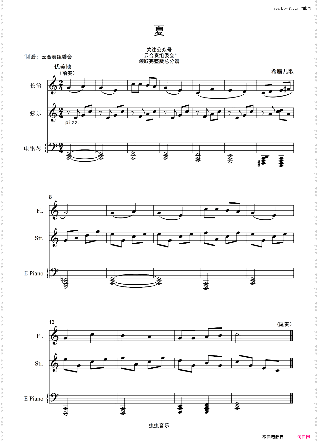 《夏》-乐队合奏版