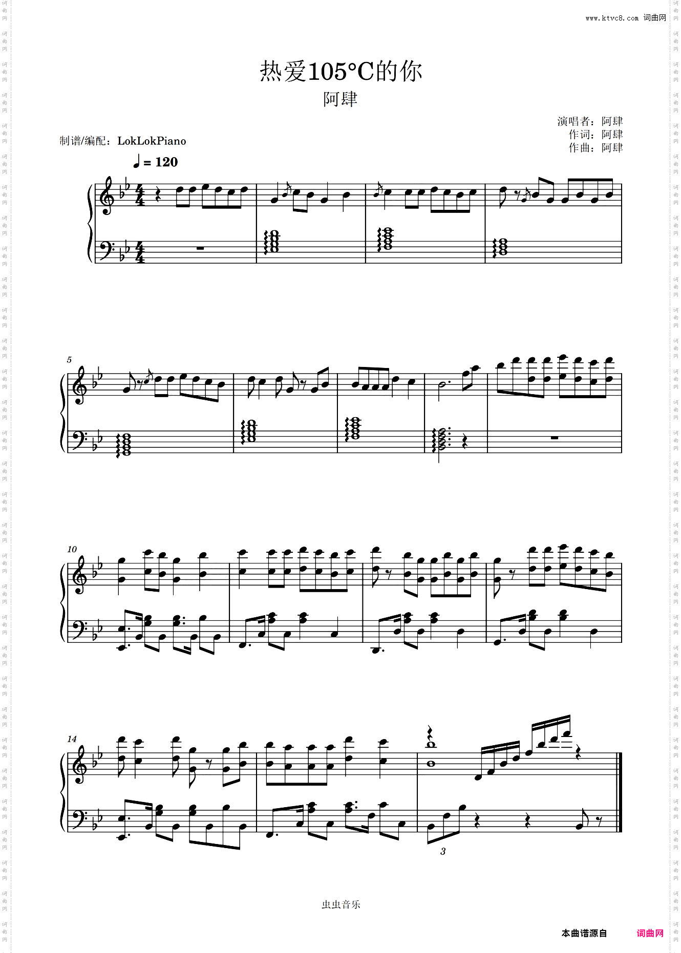 热爱105°C的你 - 阿肆 | 原调高潮版LokLok Piano演奏版