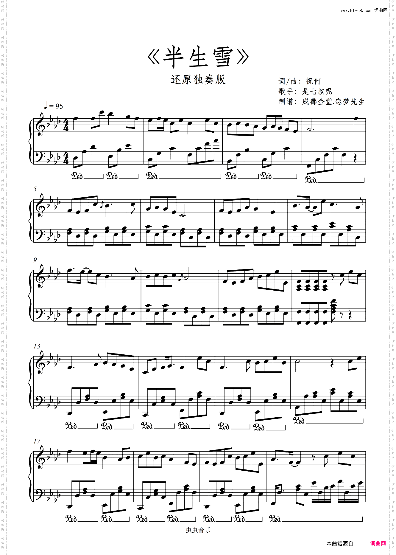 《半生雪》是七叔呢·还原独奏版