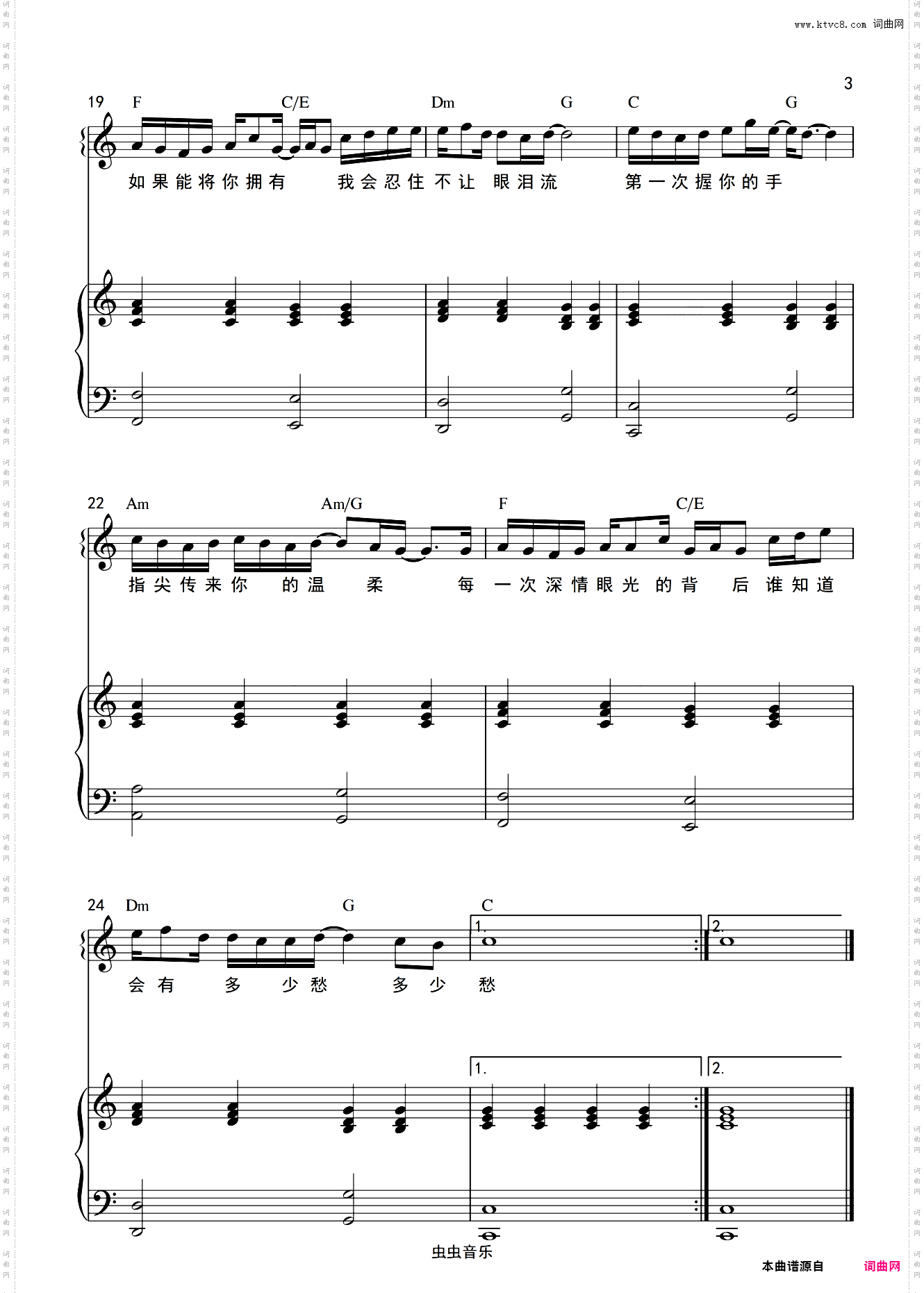 爱要怎么说出口和弦弹唱版