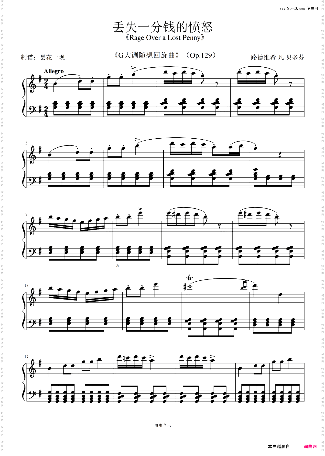 丢失一分钱的愤怒-《G大调随想回旋曲》Op·129