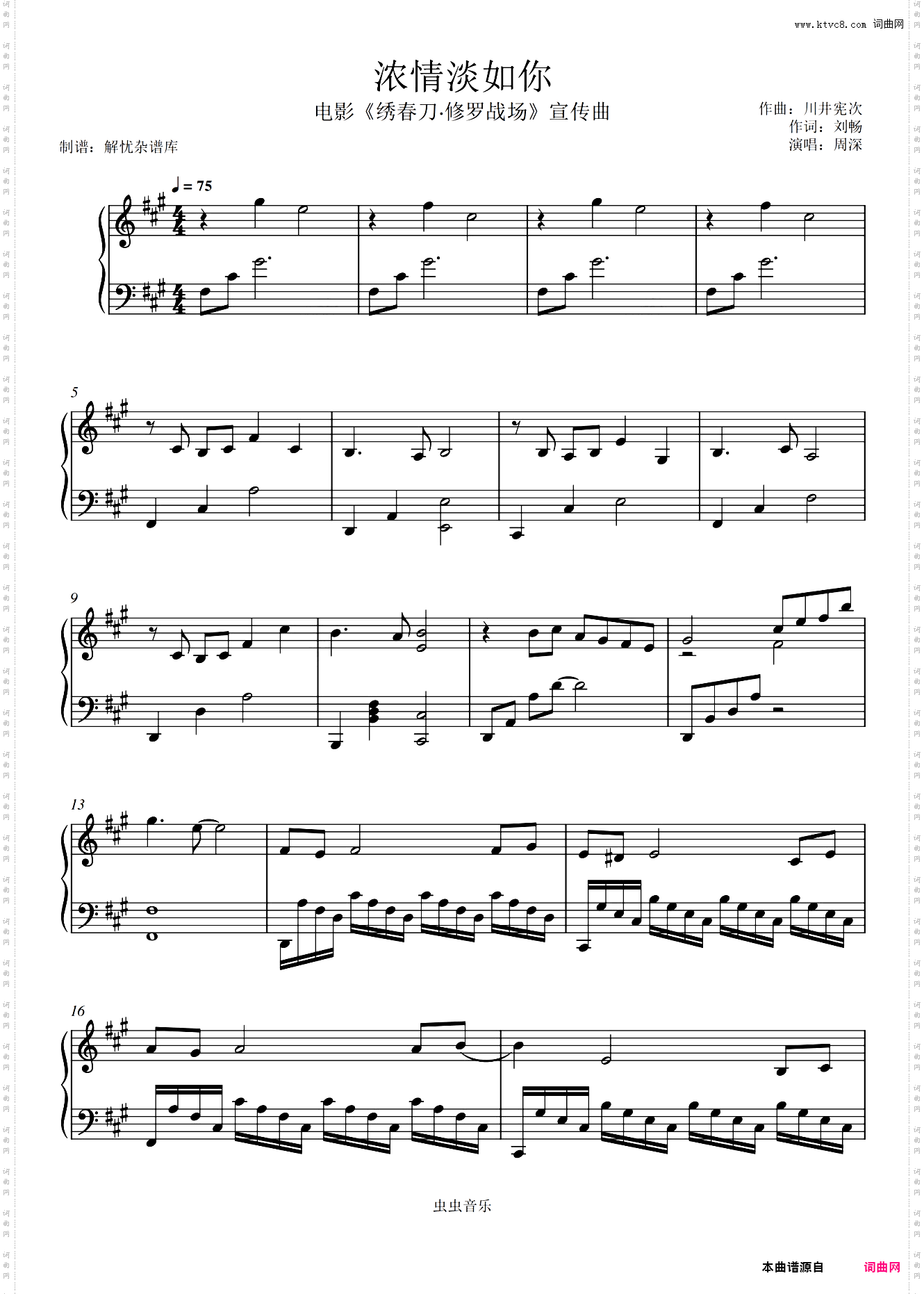 浓情淡如你《绣春刀·修罗战场》宣传曲