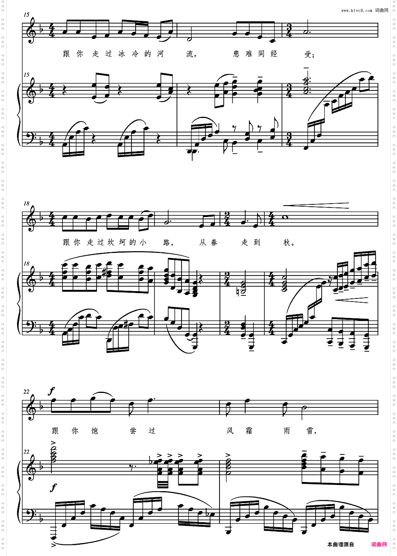 把一切献给党声乐正谱