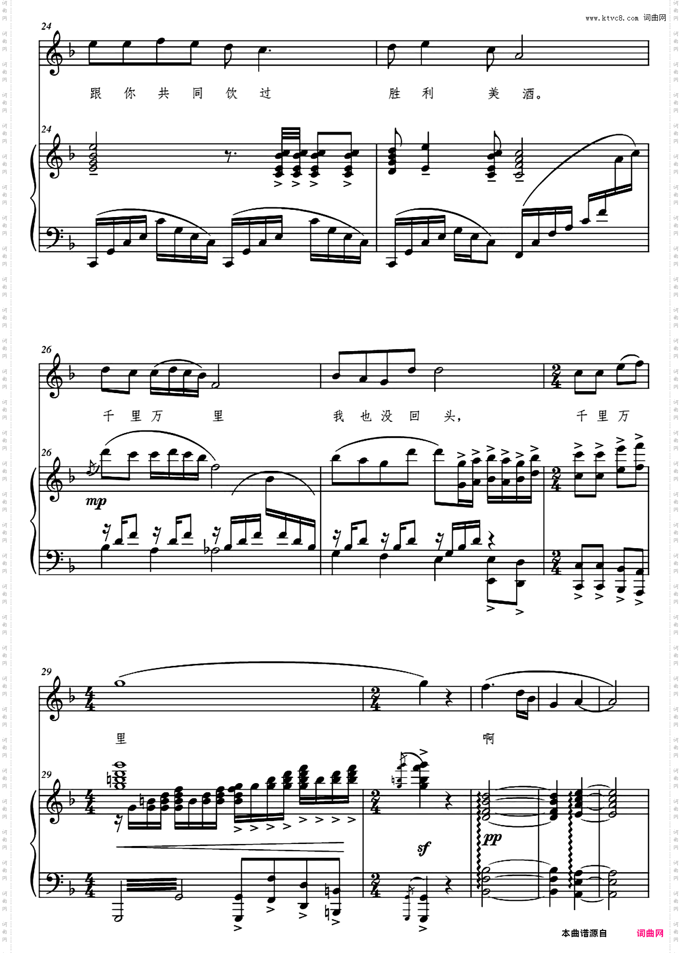 把一切献给党声乐正谱