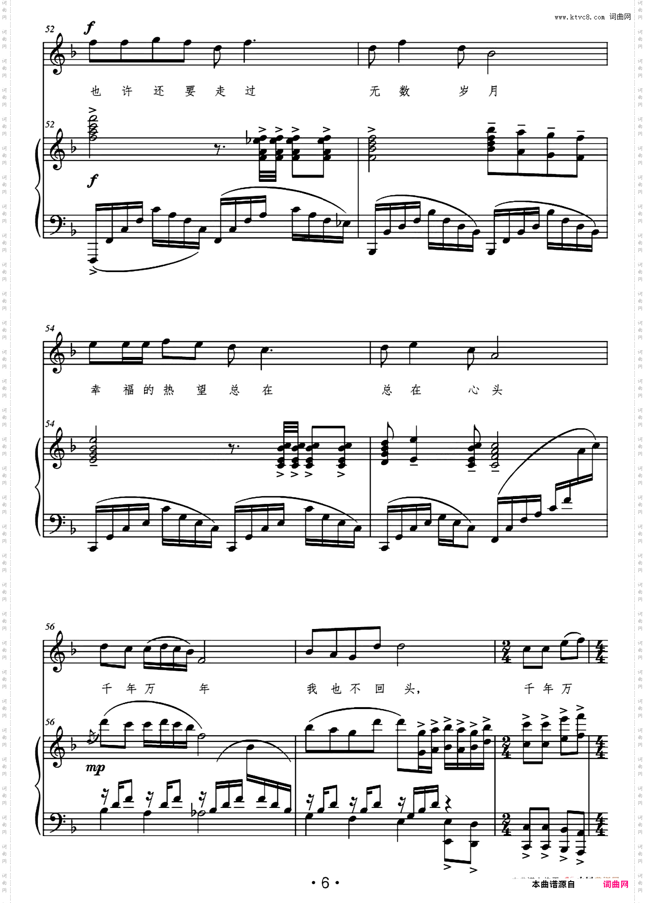 把一切献给党声乐正谱