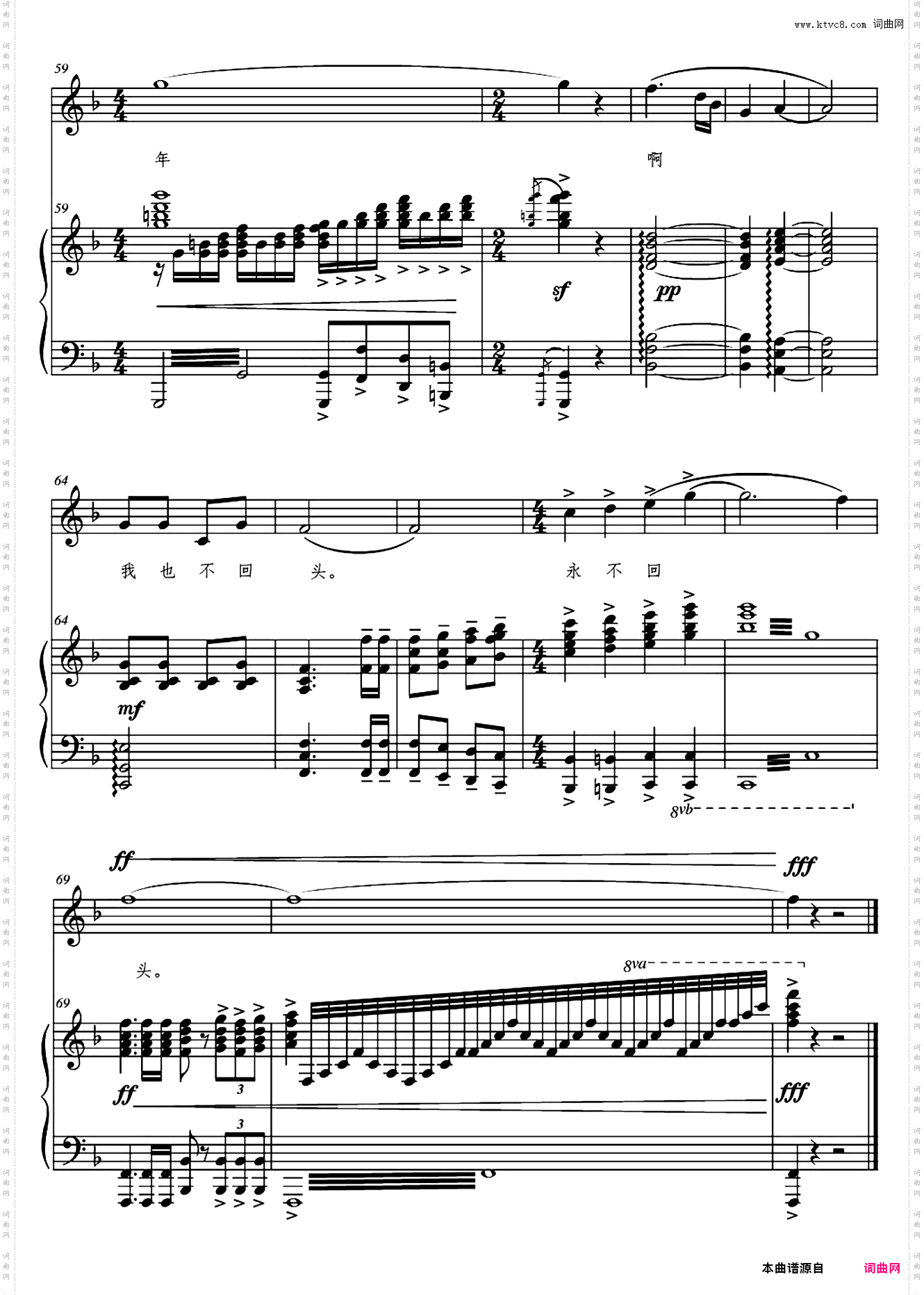 把一切献给党声乐正谱