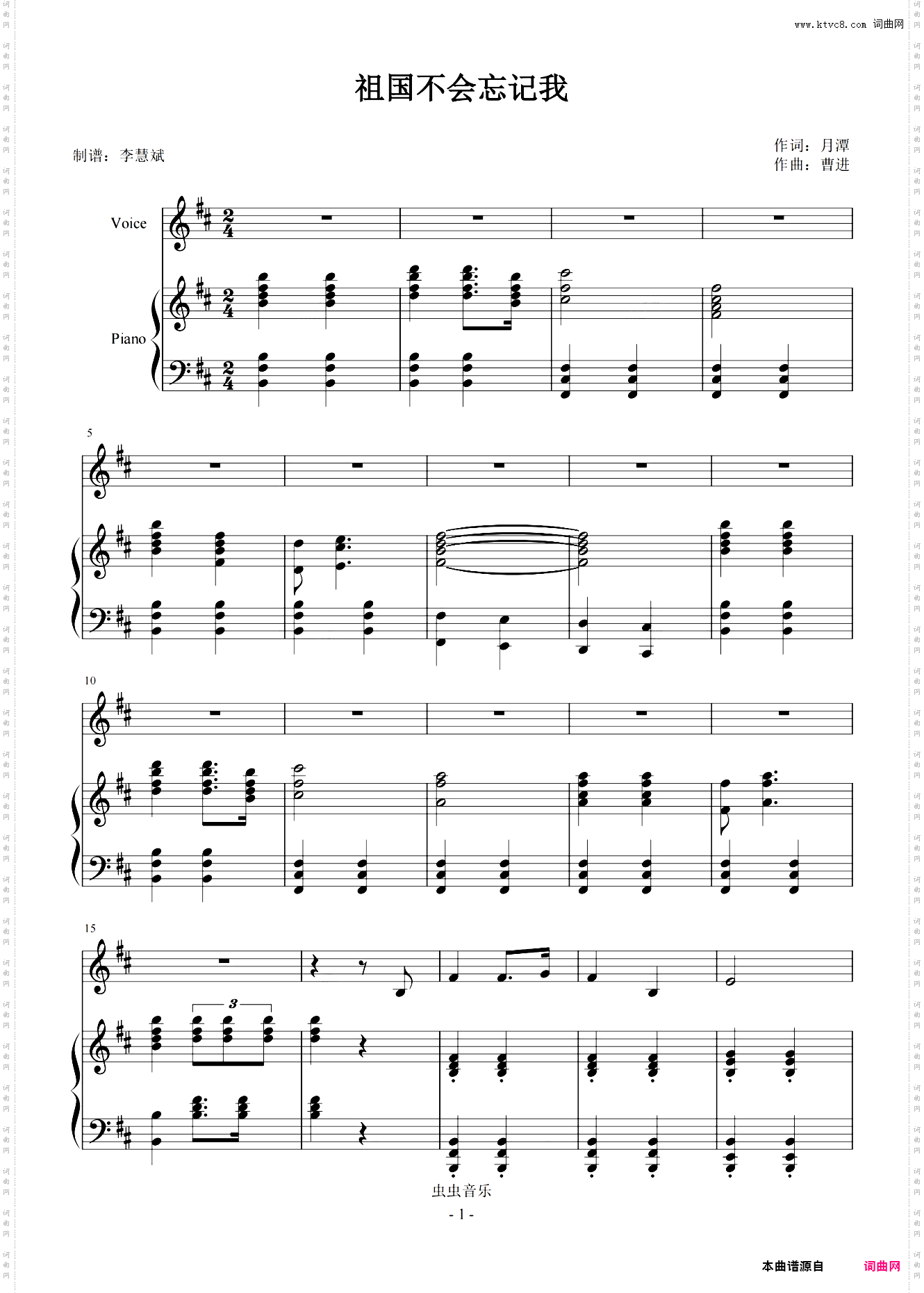 祖国不会忘记 D调