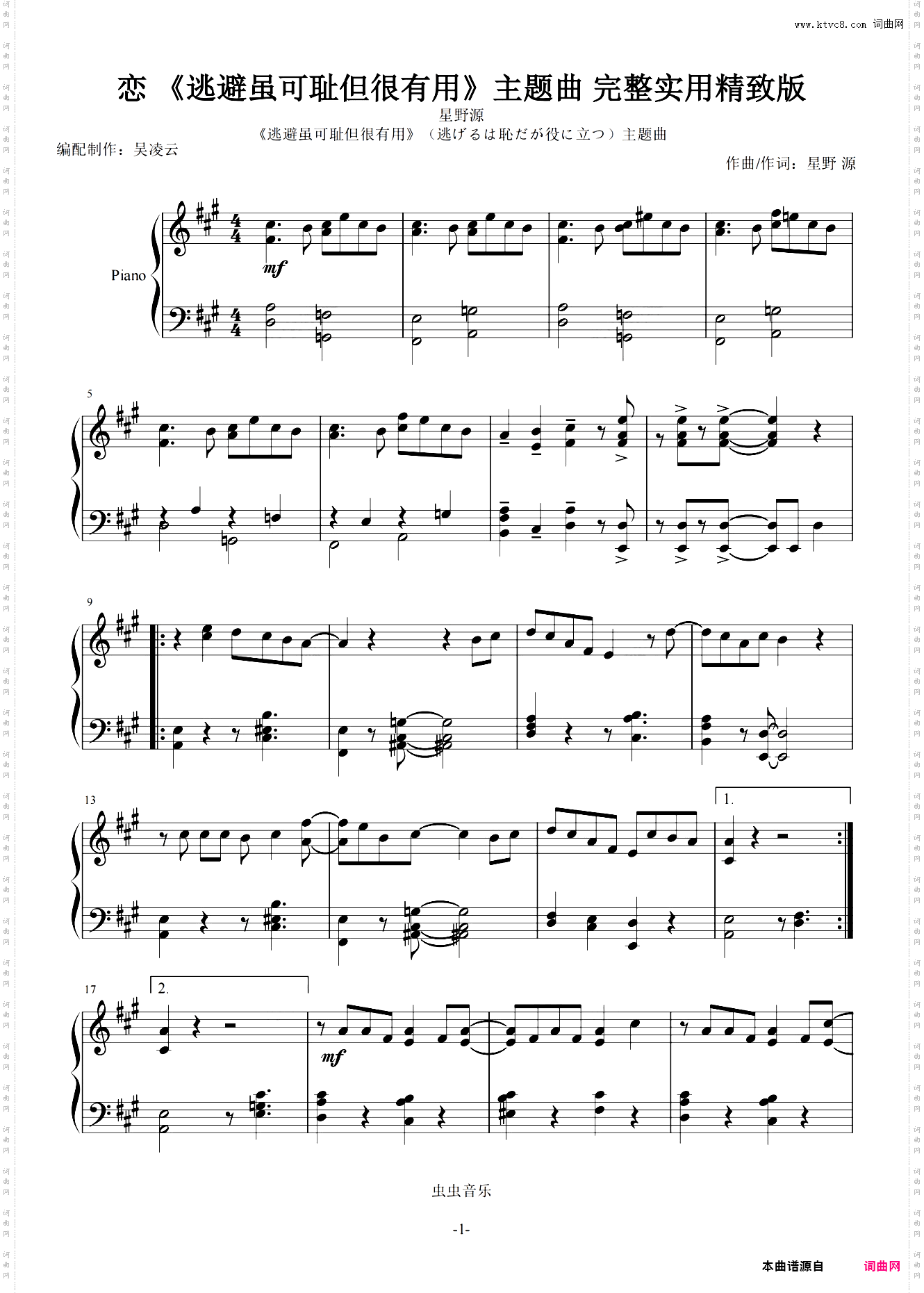 恋_星野源《逃避虽可耻但很有用》主题曲
