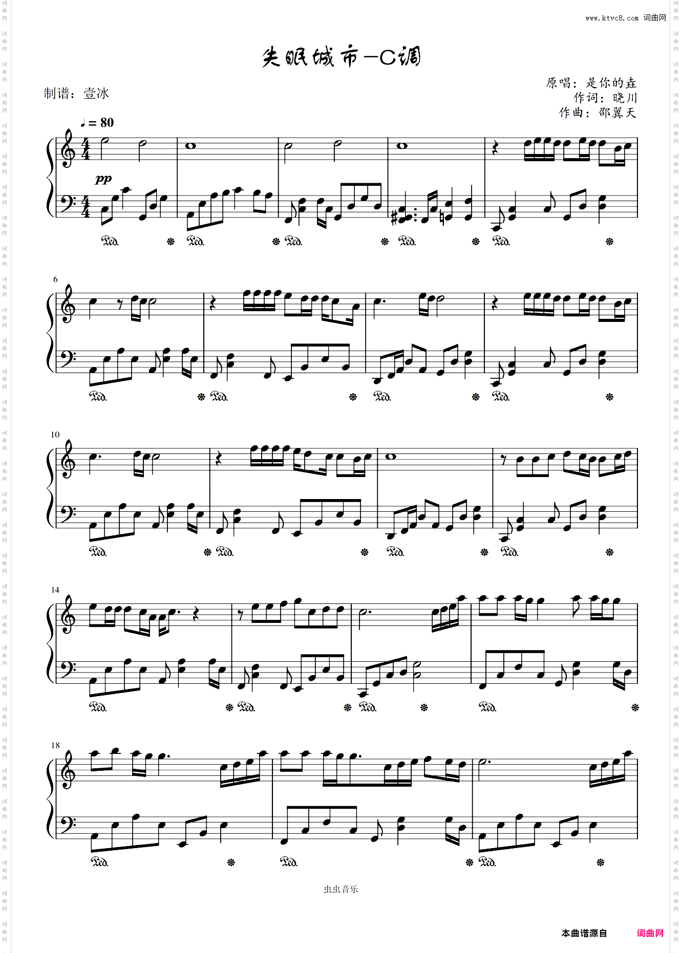 失眠城市//是你的垚-C调简单易上手