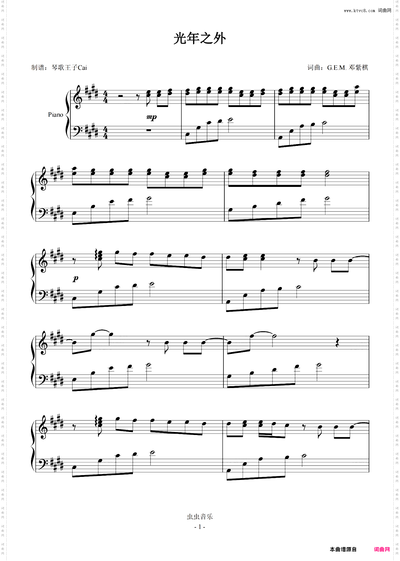 光年之外初级版原调