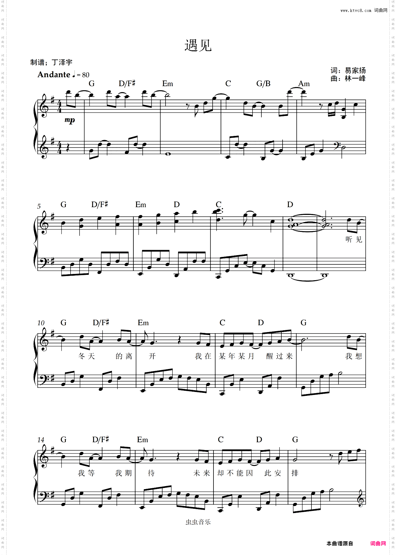 遇见-孙燕姿钢琴独奏弹唱曲带歌词和弦标记